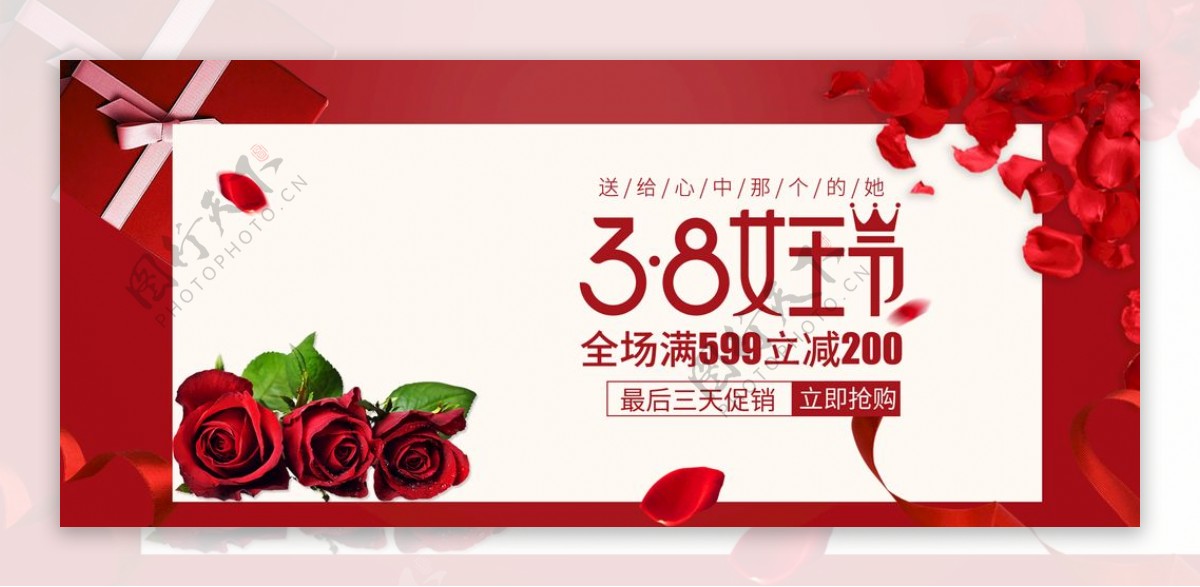 美妆38女王节优惠促销海报