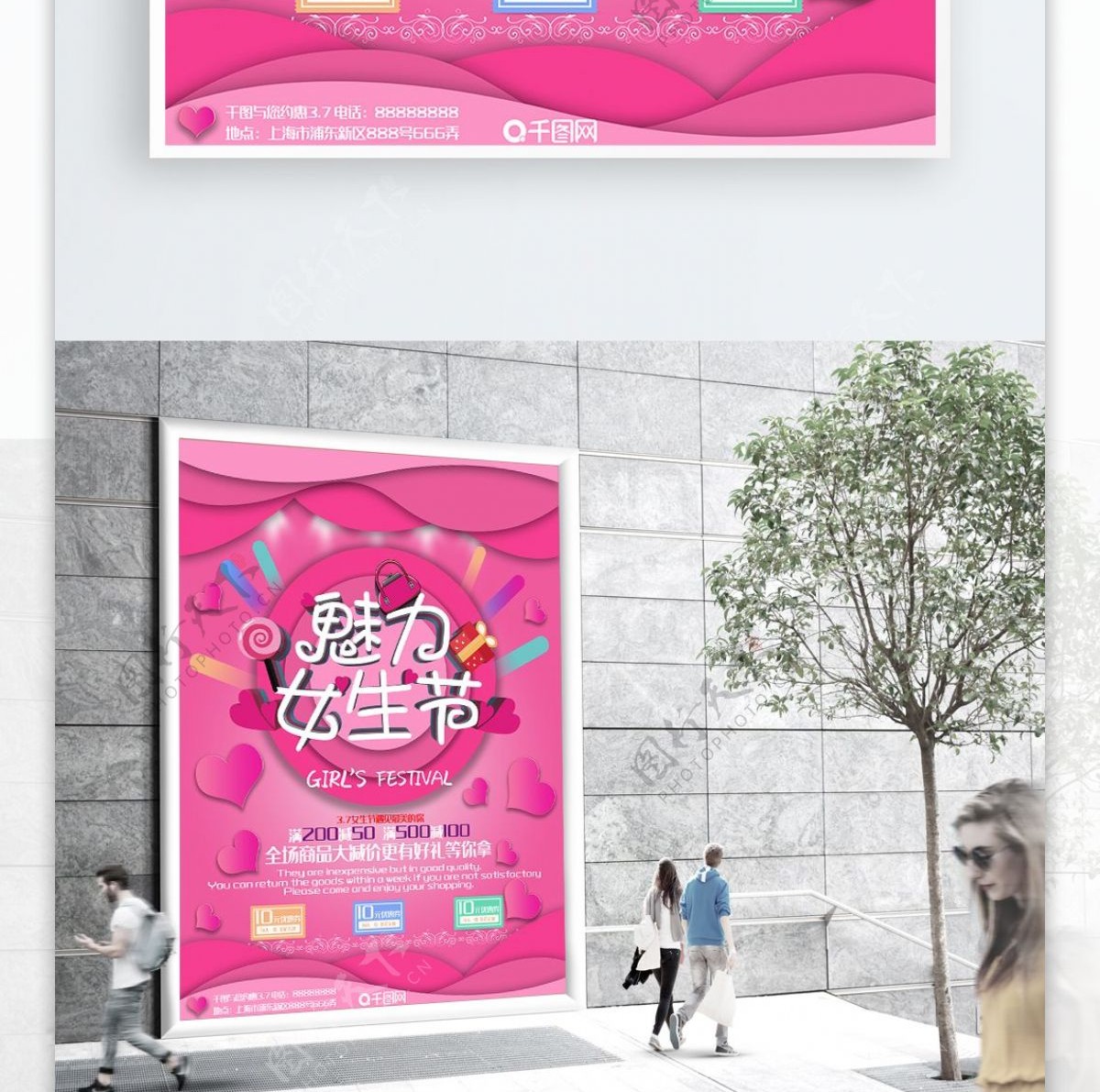 可爱粉色37魅力女生节促销海报