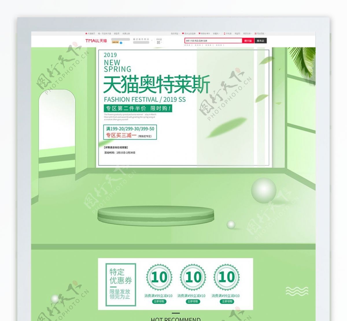 绿色微立体电商促销天猫奥特莱斯首页模板