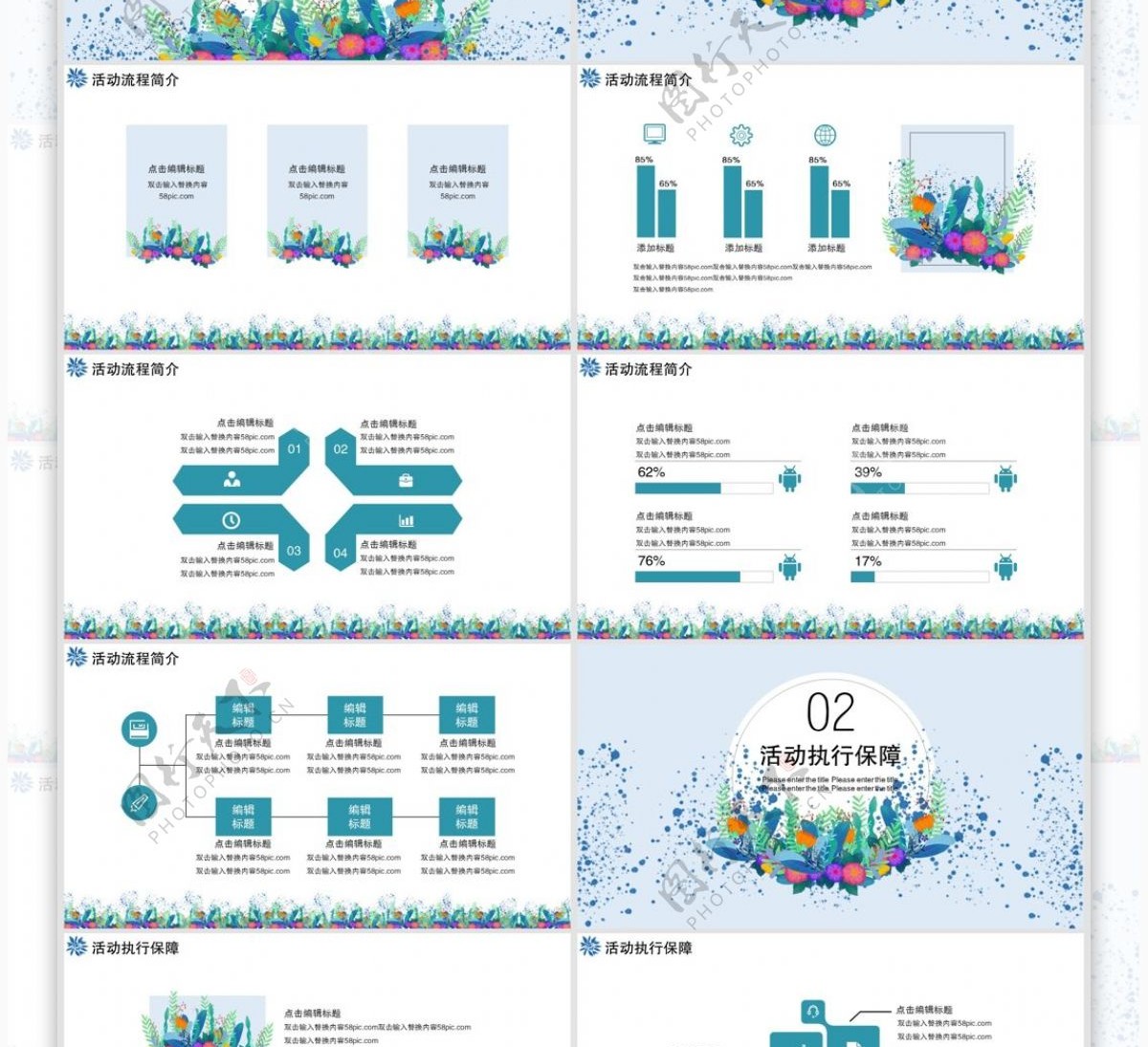 小清新花卉手绘营销活动策划PPT模板