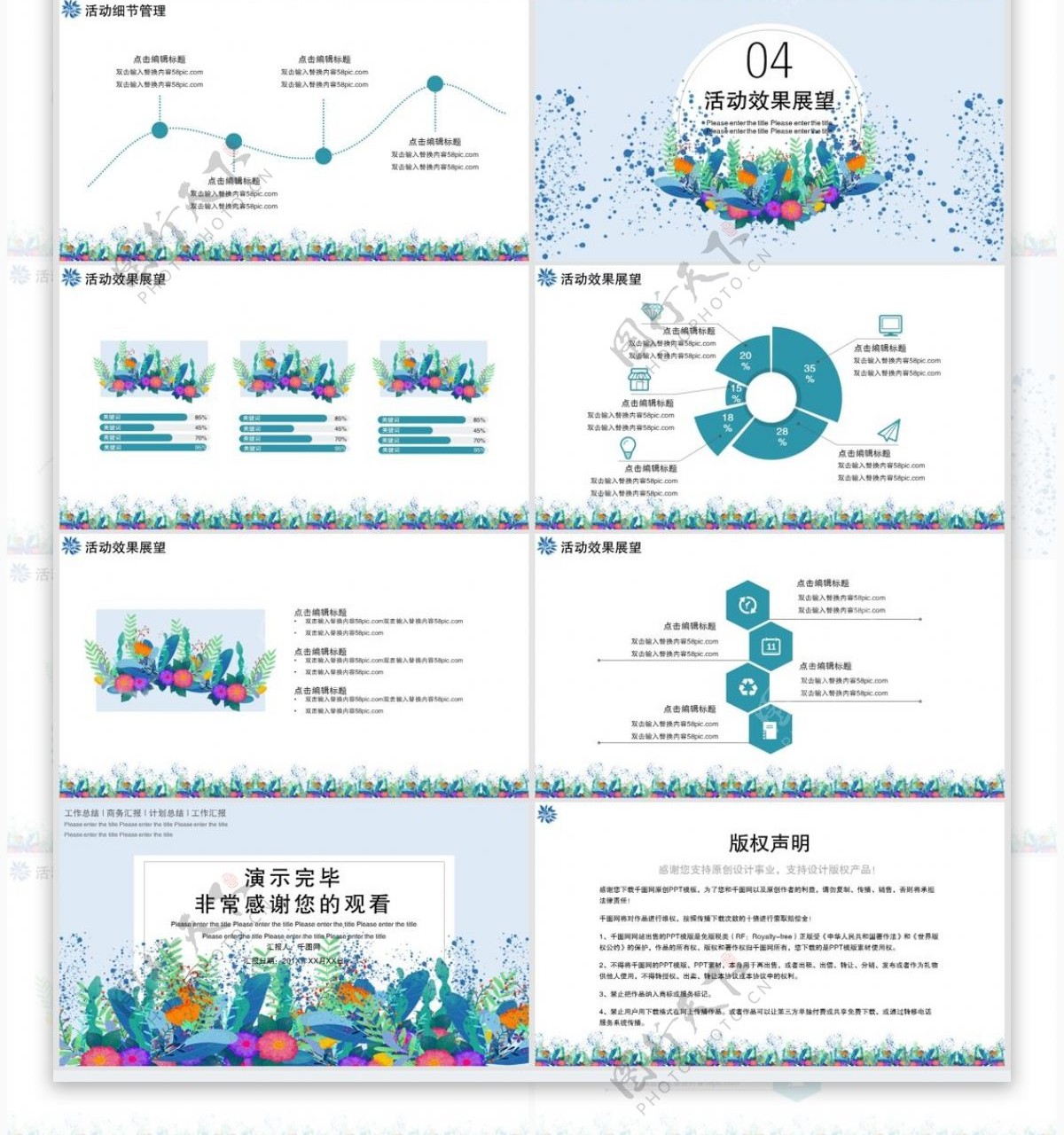 小清新花卉手绘营销活动策划PPT模板