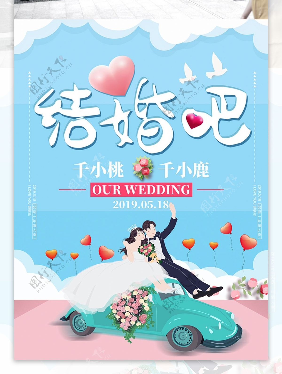 蓝色浪漫小清新结婚吧婚礼宣传海报