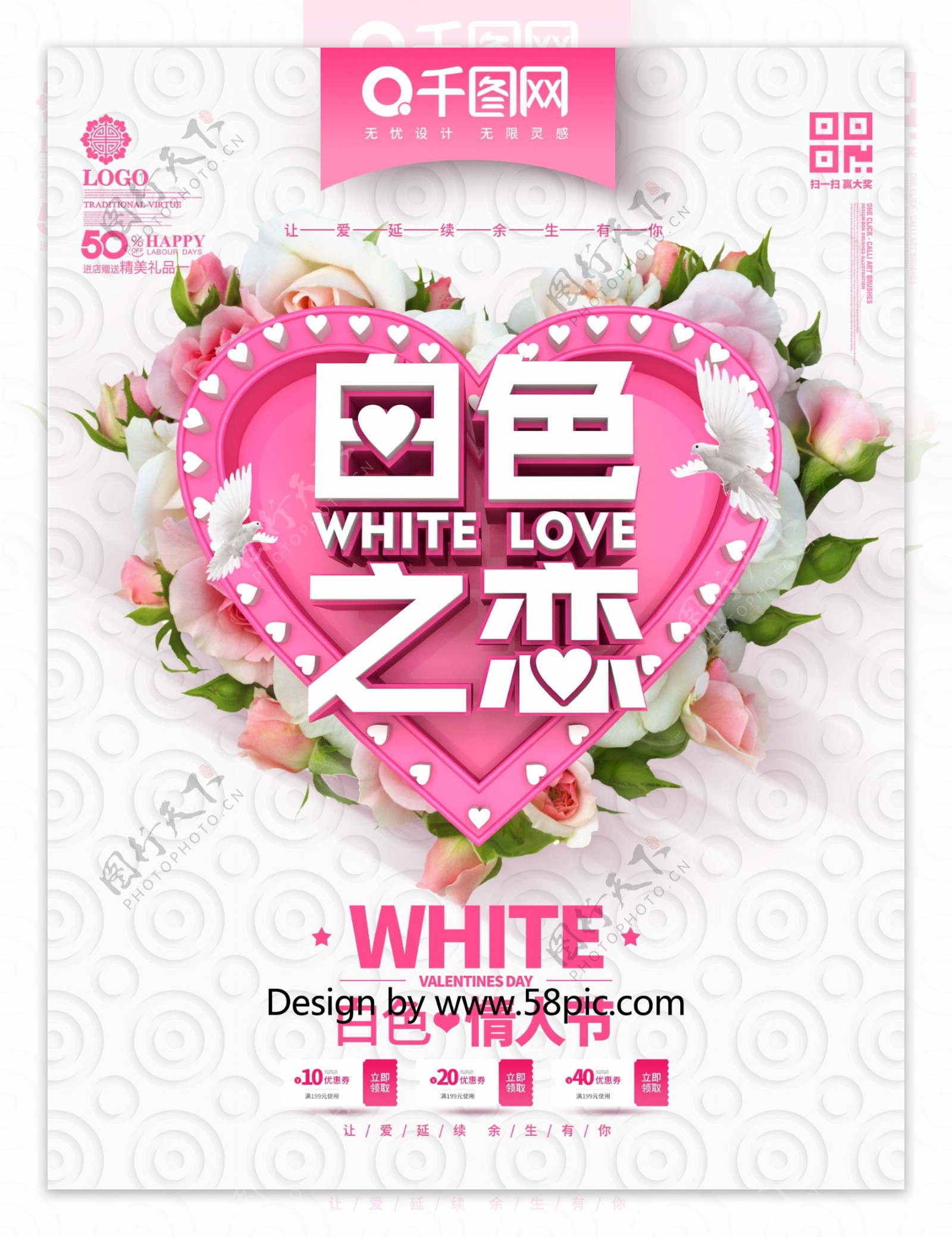 创意简洁时尚白色之恋314白色情人节海报