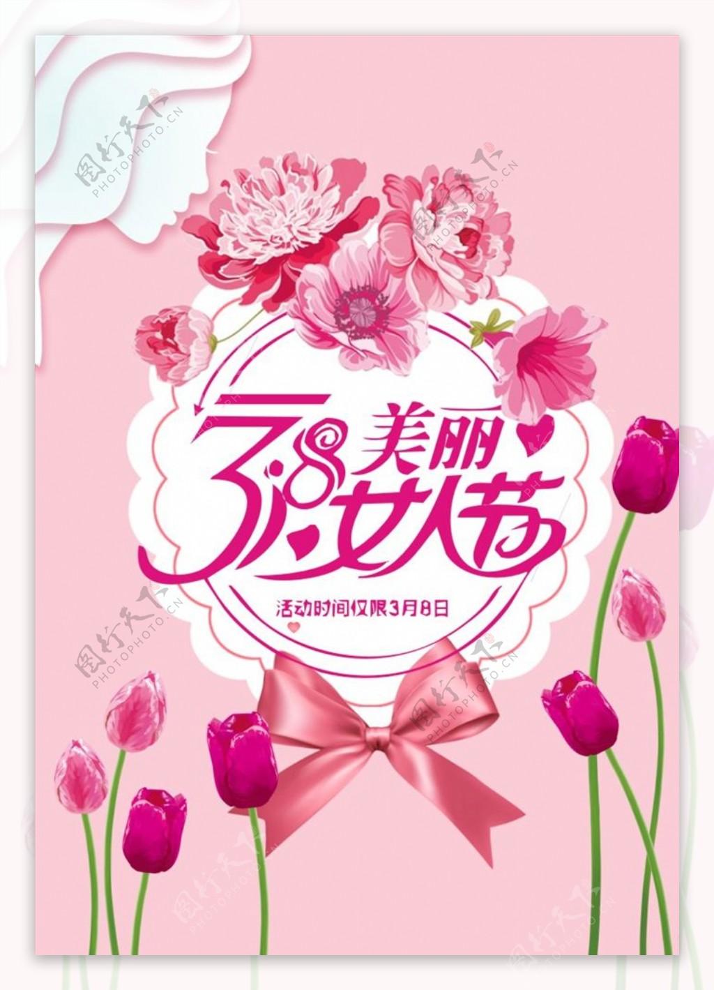 38女神节