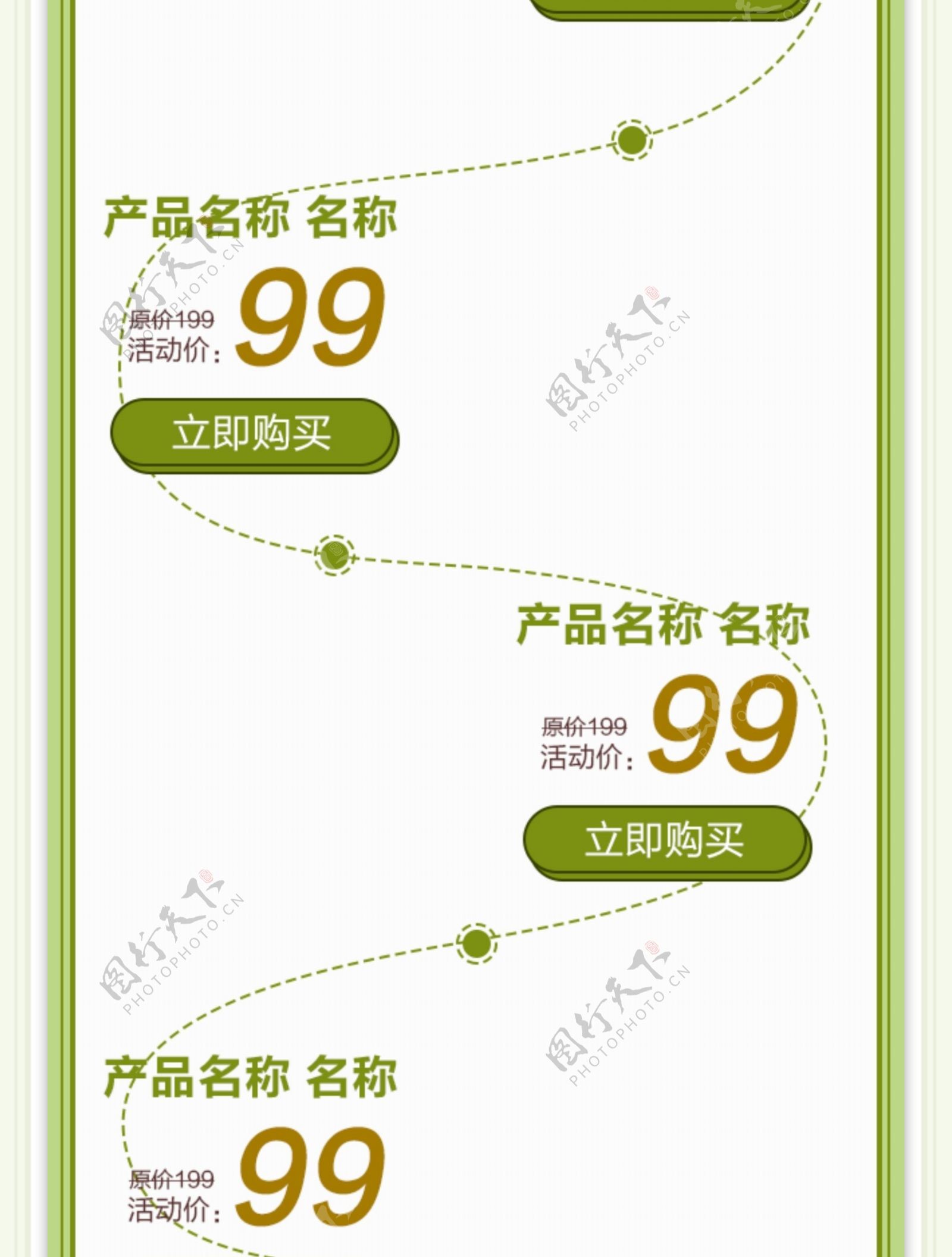 小清新春季上新淡色电商模板