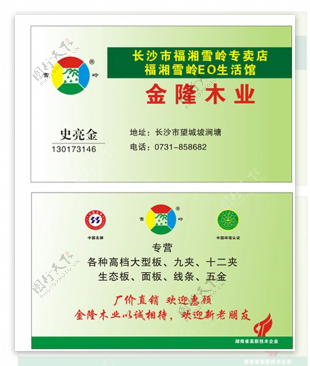 雪岭logo中国名牌环境认证