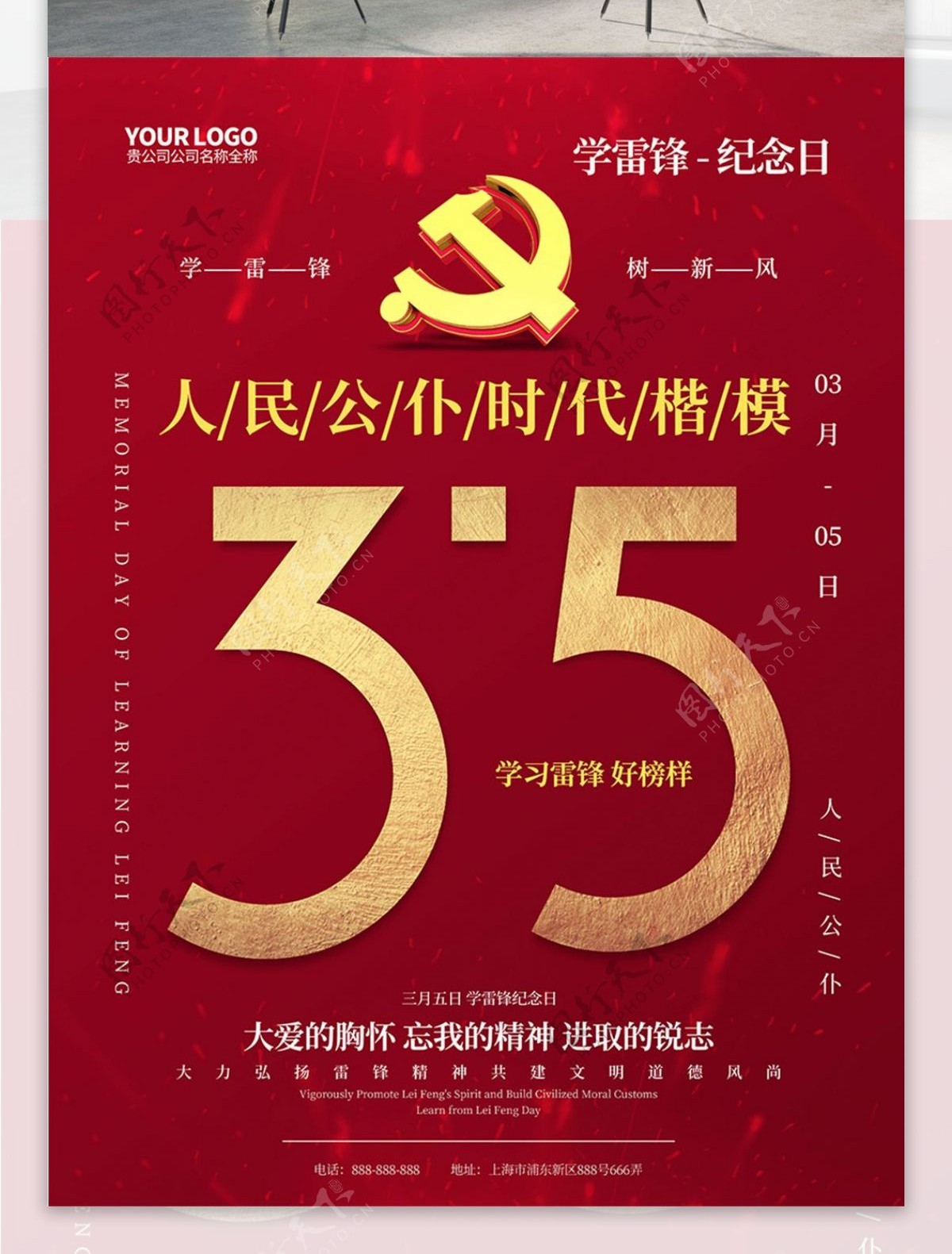 红色简约3月5日雷锋纪念日宣传海报