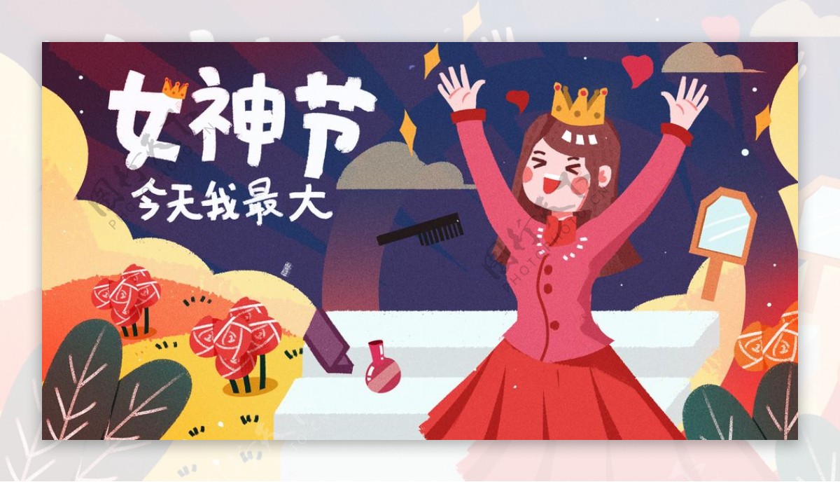 创意插画妇女节卡通海报