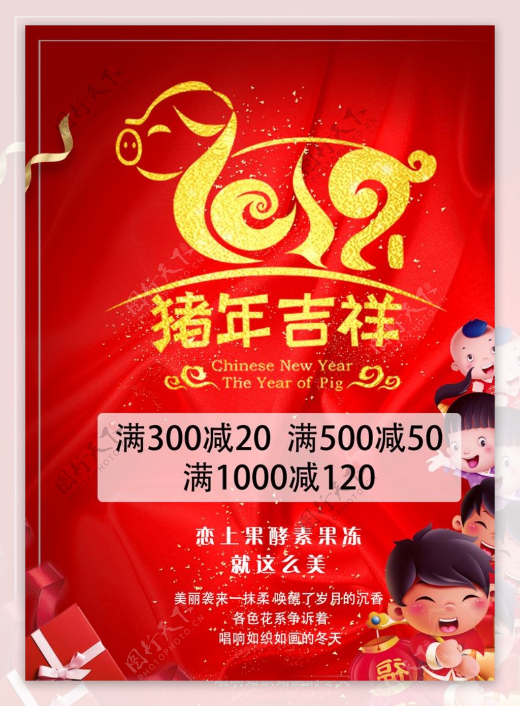 猪年大吉春节新年海报宣传过年图