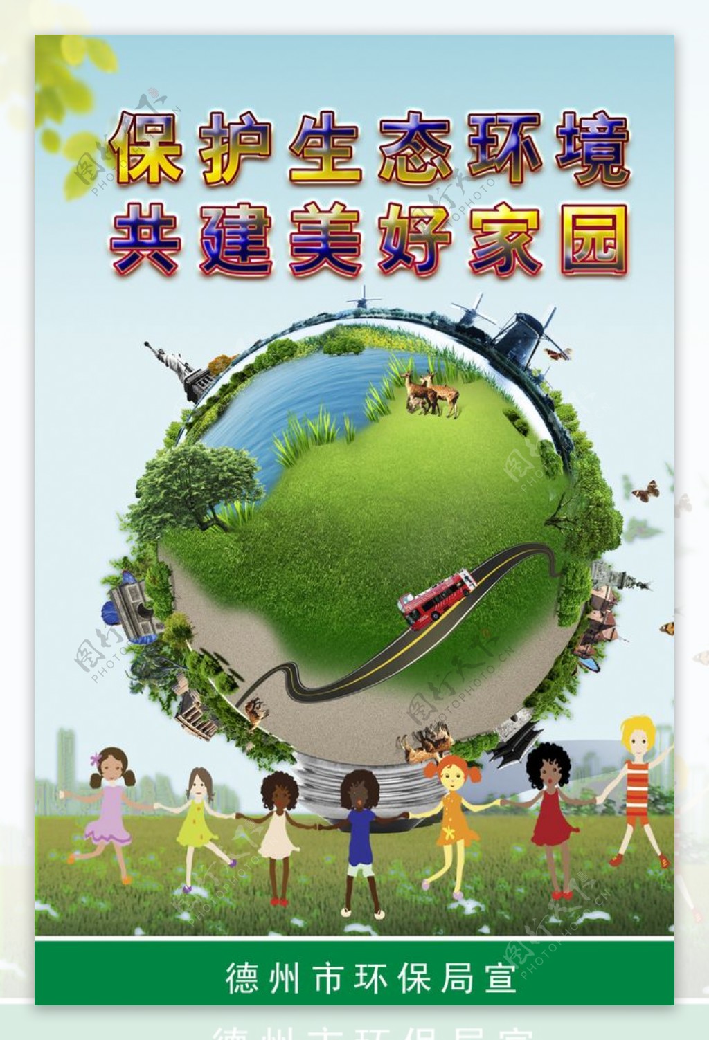地球环保科技海报