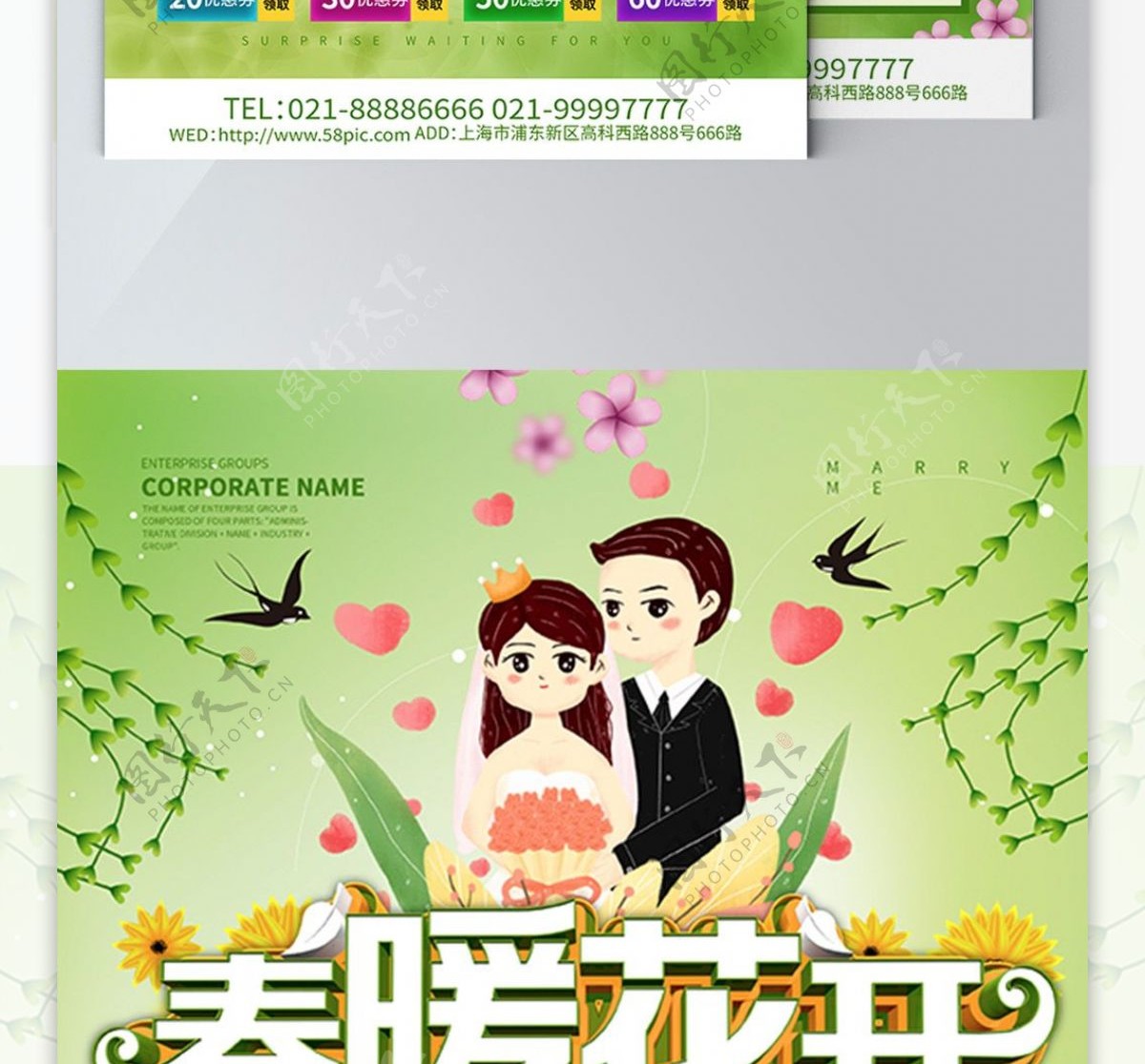小清新新婚庆典宣传单设计