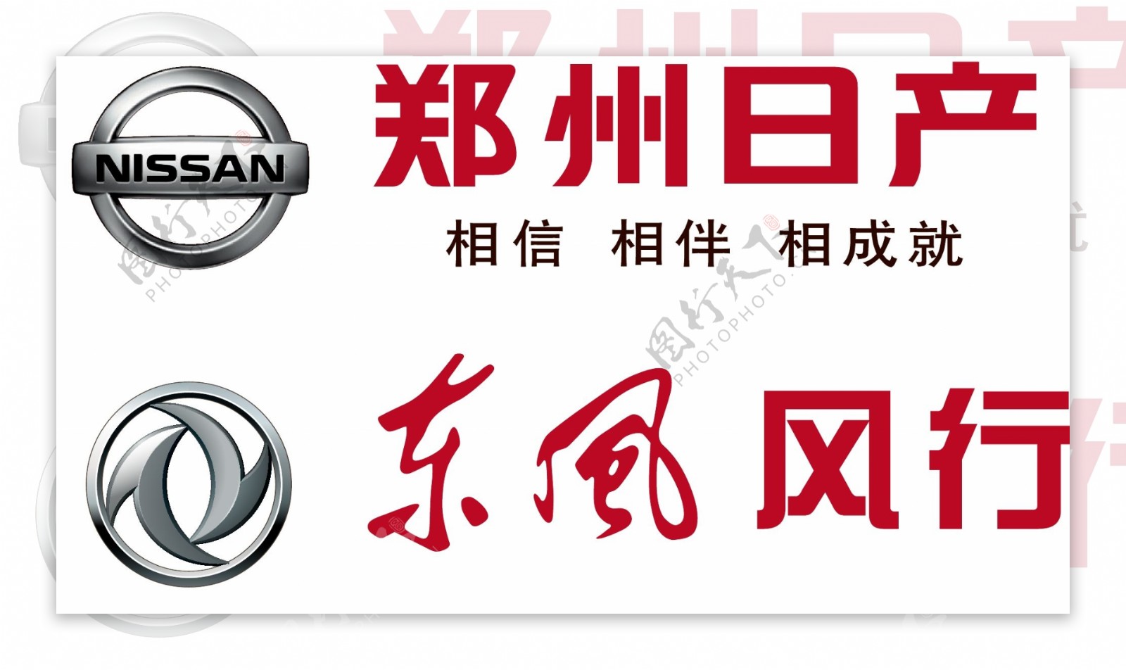 郑州日产东风风行logo