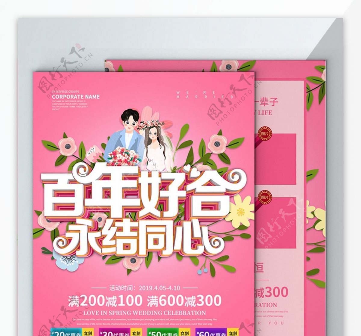 粉色浪漫春季婚庆百年好合宣传单设计