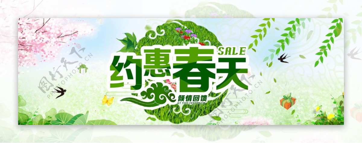 绿色小清新约惠春天淘宝促销海报