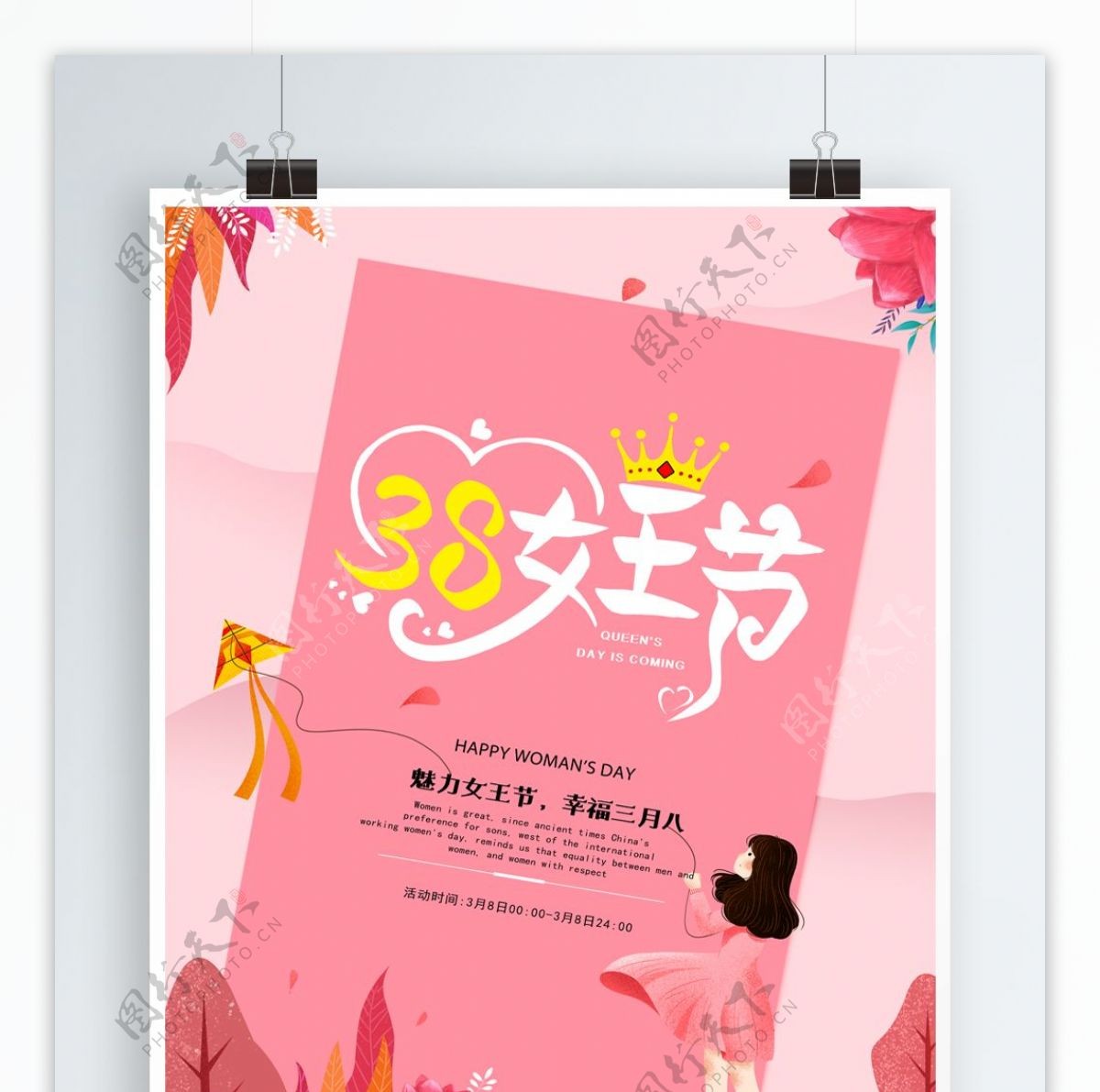 原创38女王节粉色系海报