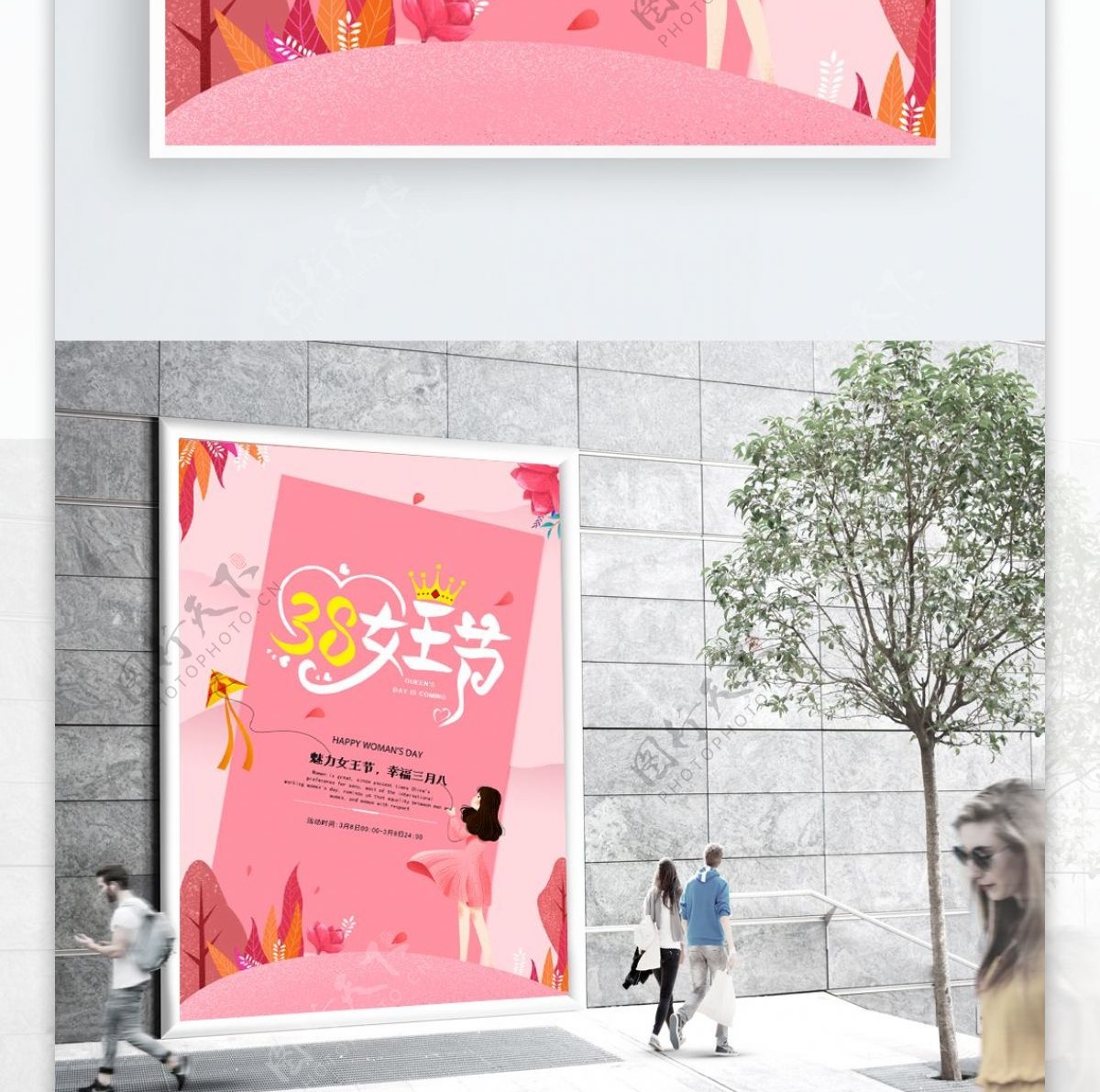 原创38女王节粉色系海报