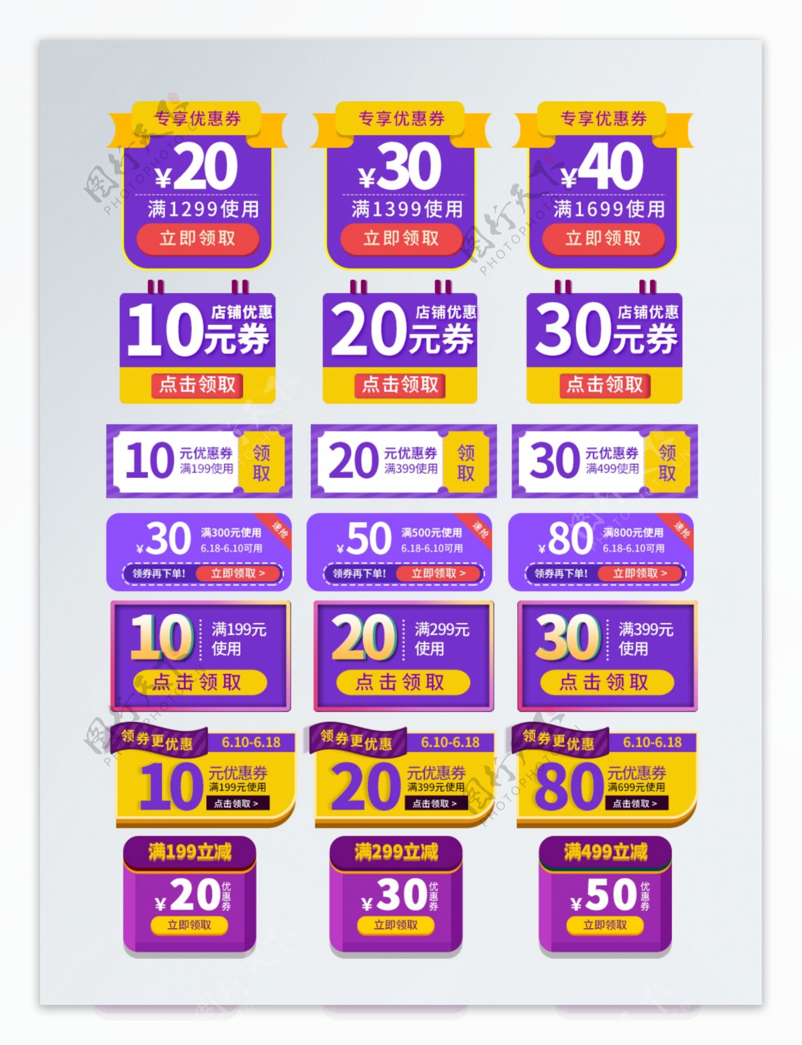 电商天猫淘宝清新唯美紫色促销优惠券模板