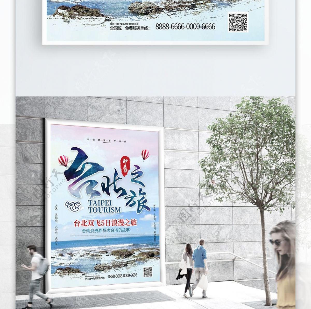 创意字体台北之旅台湾旅游海报