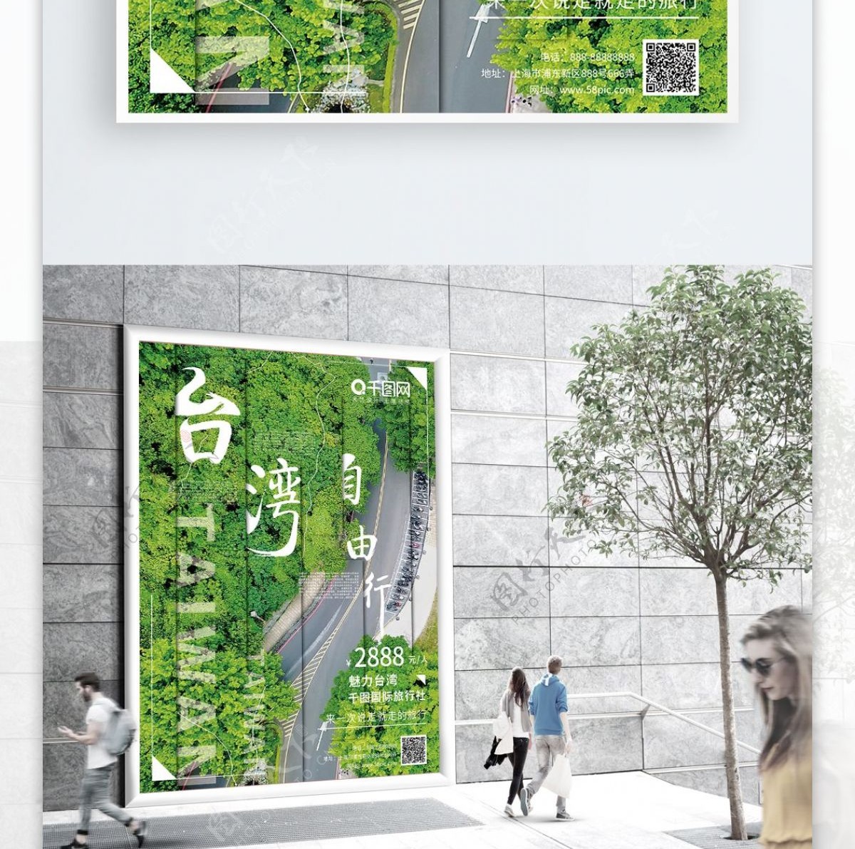 绿色简约台湾旅游宣传海报2