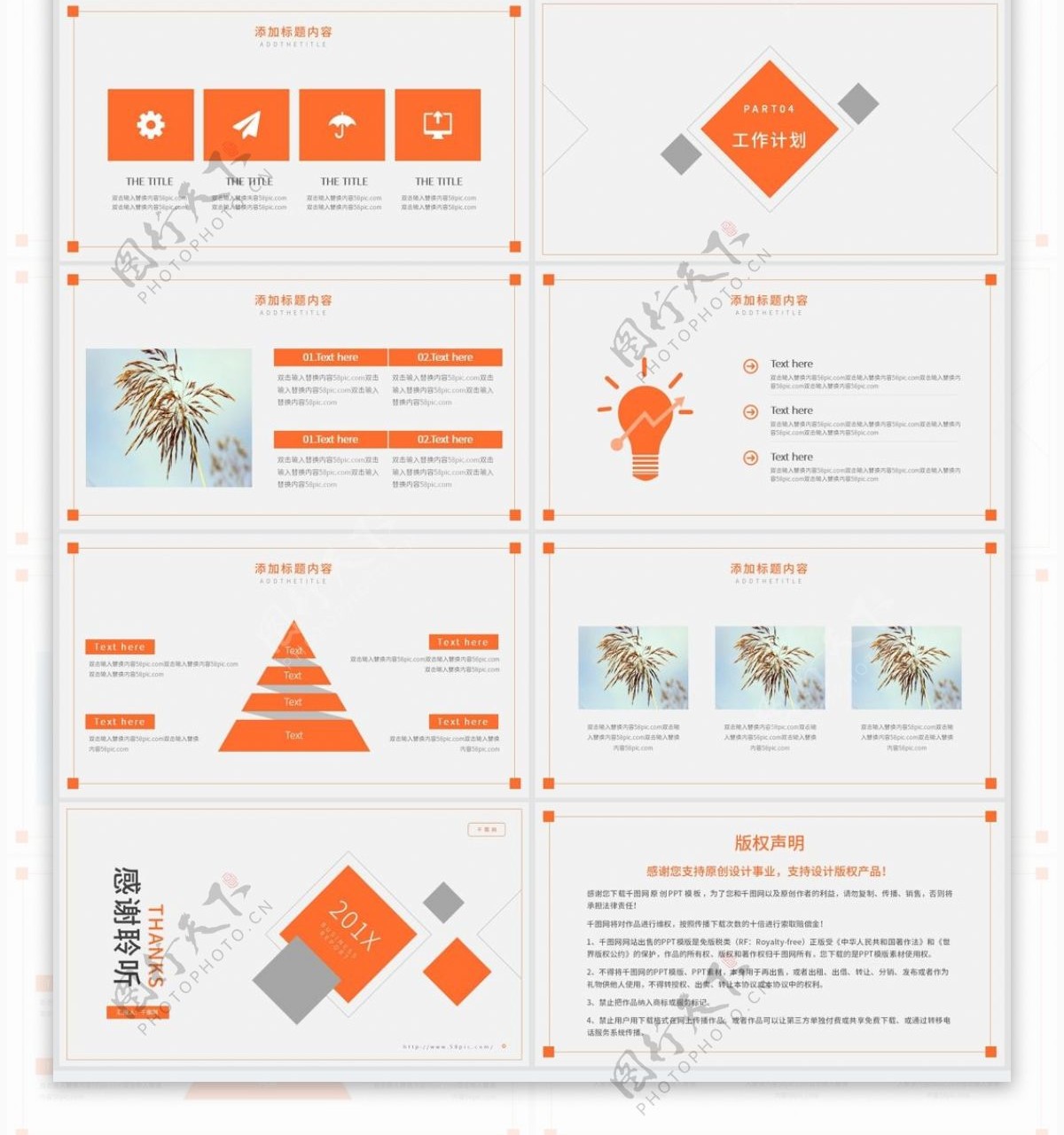 橙色创意简约商务策划书PPT模板