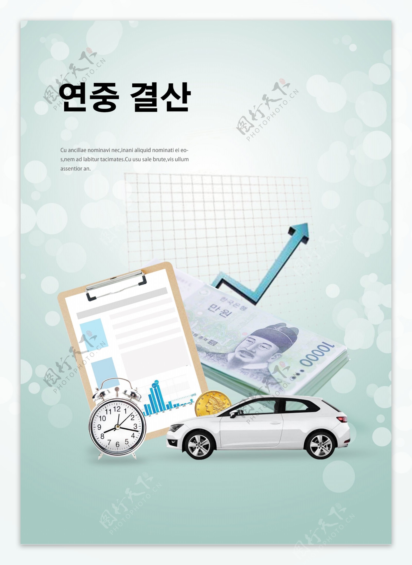 青色简单韩食年末税务结算海报