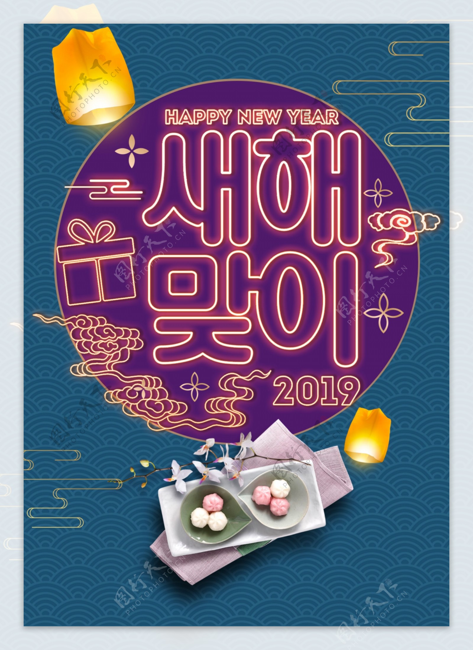 紫色韩国时尚霓虹灯新年宣传海报