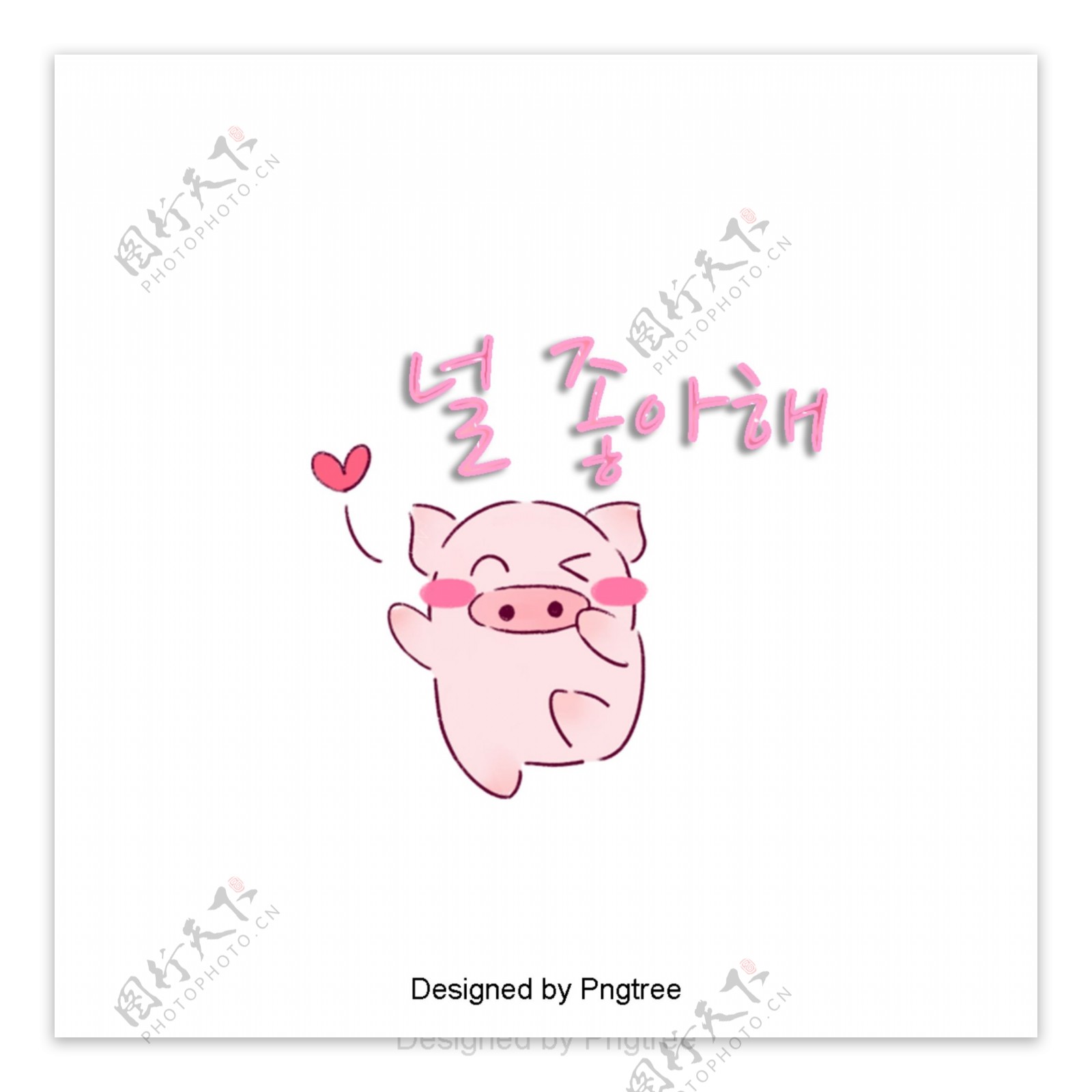 爱你粉红色的可爱的猪心的字体设计