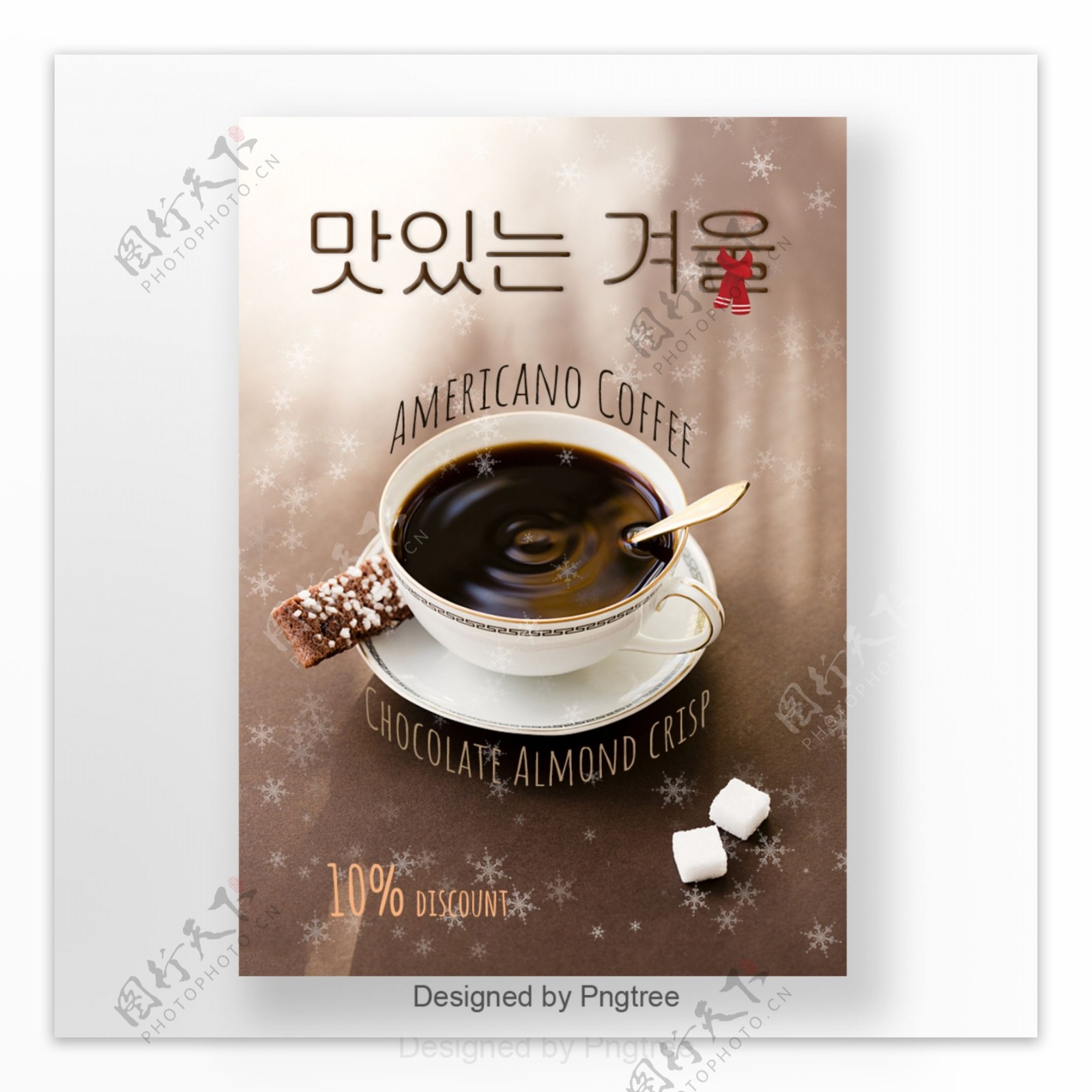 冬季食品棕色温暖围巾美国咖啡折扣海报