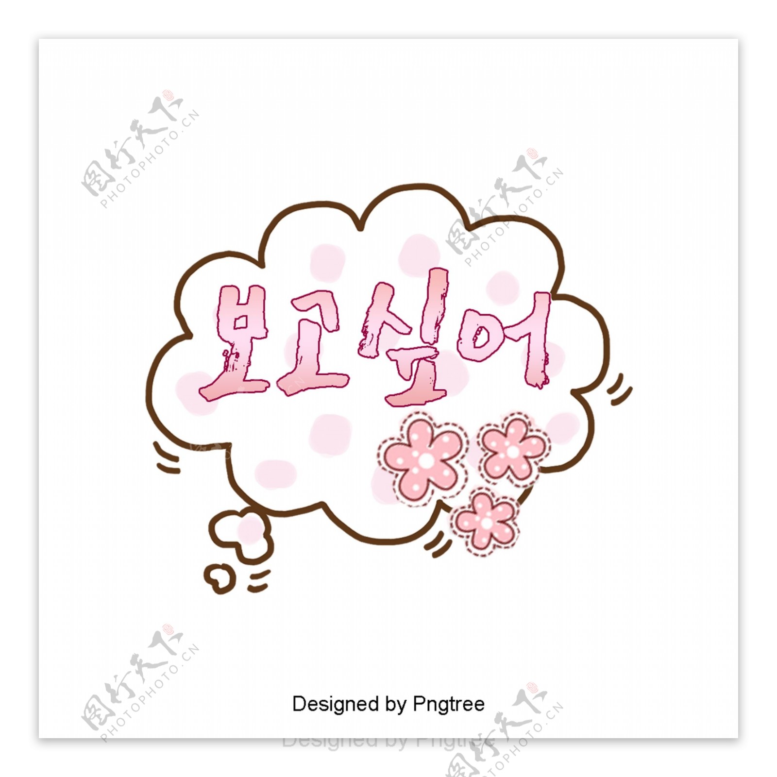 我想要一个可爱的粉红色猫爪子耳语泡泡字体设计