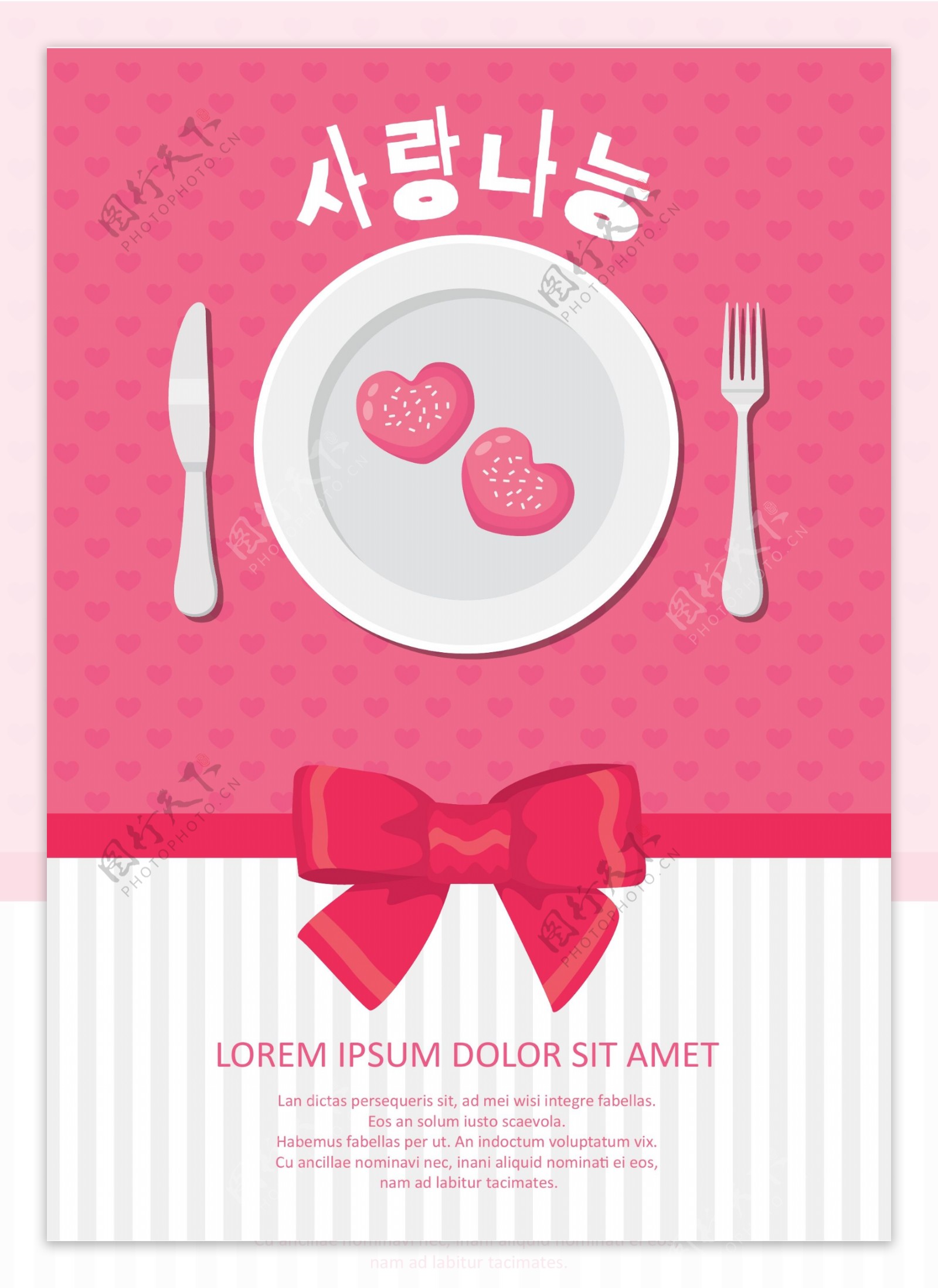 粉红色的简单刀叉板爱分享海报设计