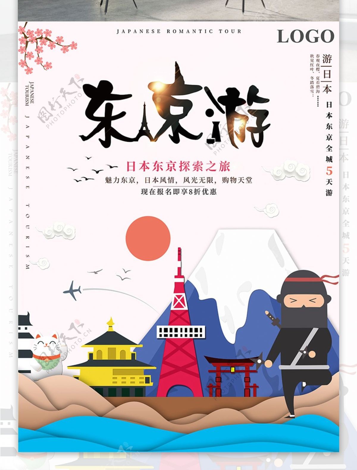 原创卡通日本东京旅游宣传海报