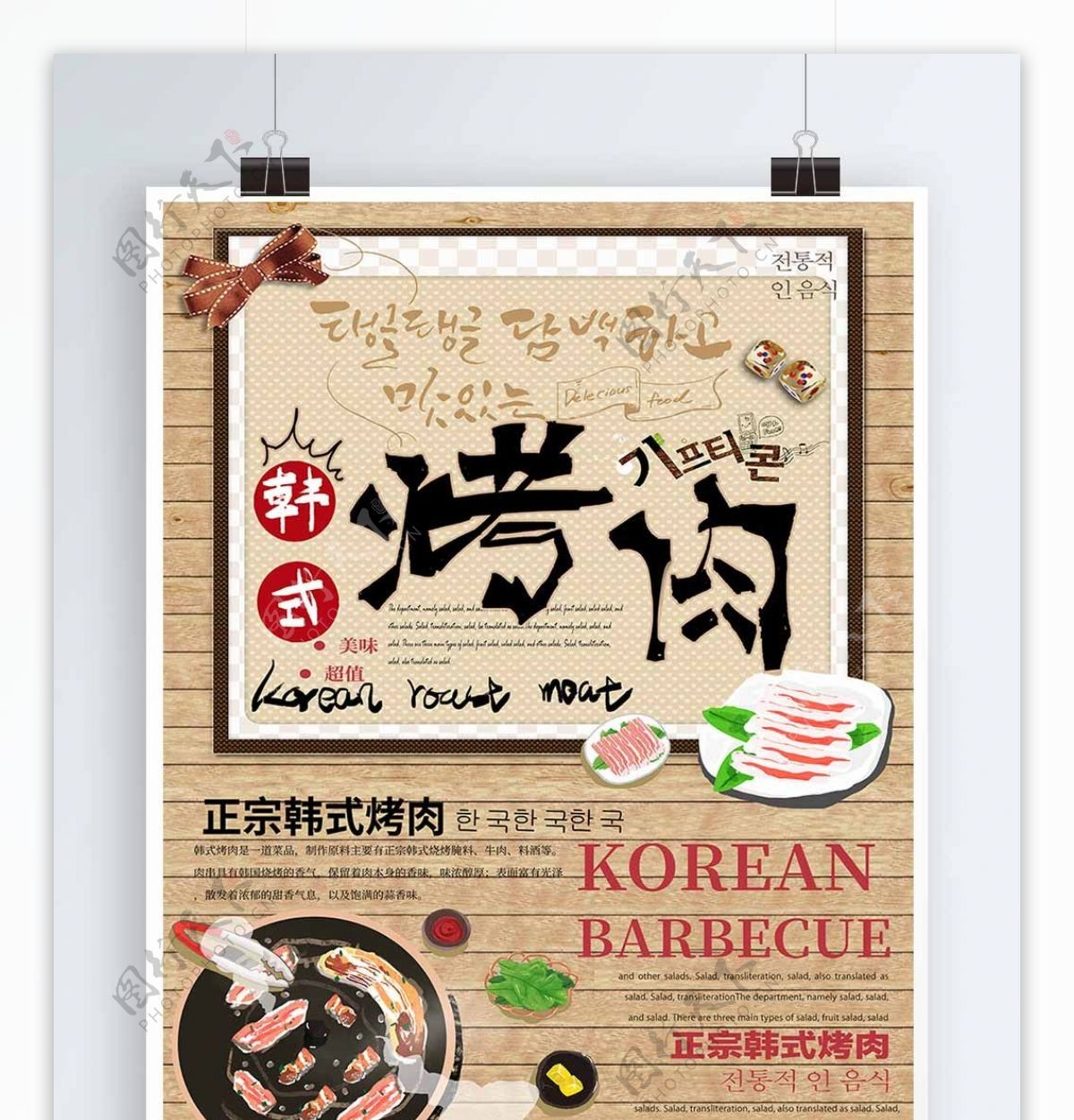 韩国料理美食烤肉韩系风排版复古另类海报