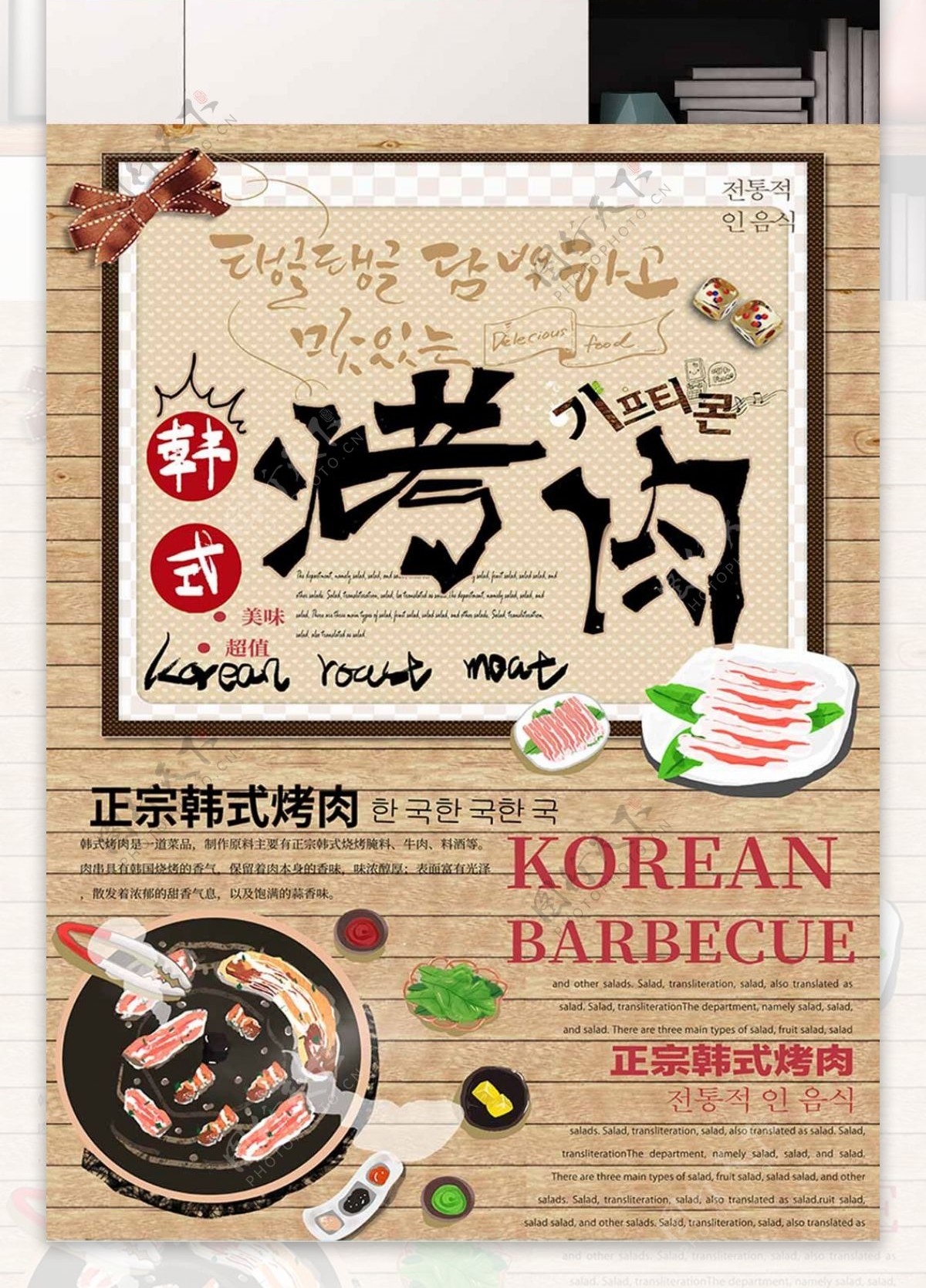 韩国料理美食烤肉韩系风排版复古另类海报