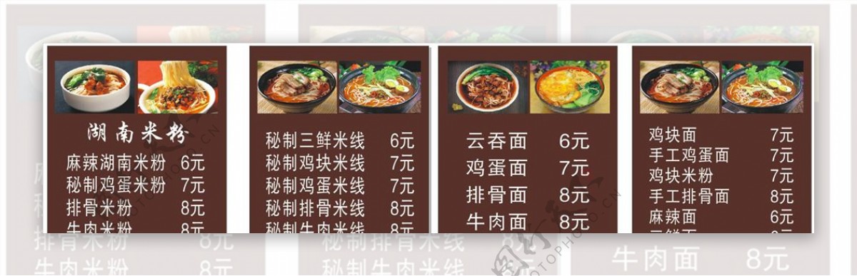 面食价格表