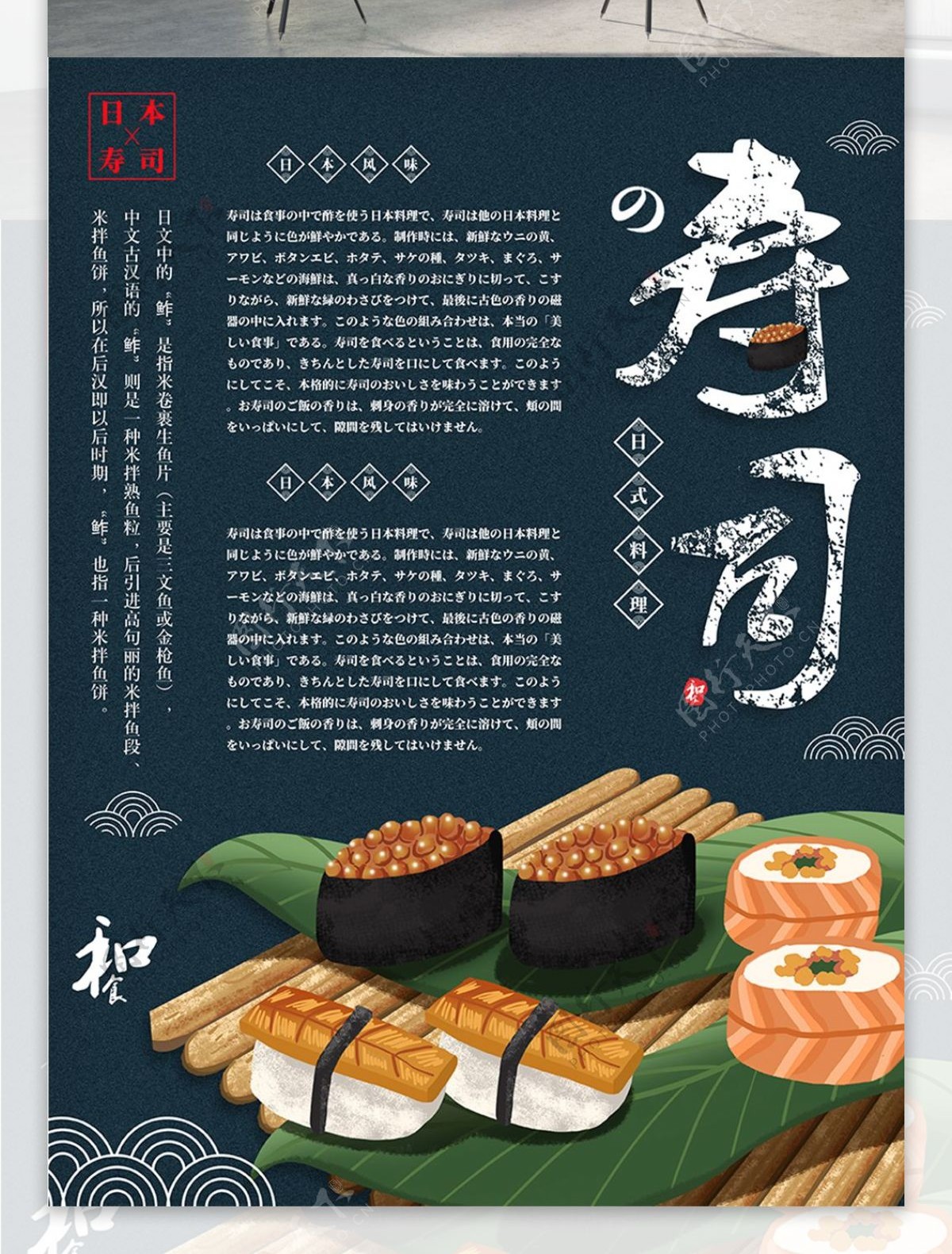 创意手绘日料美食寿司海报