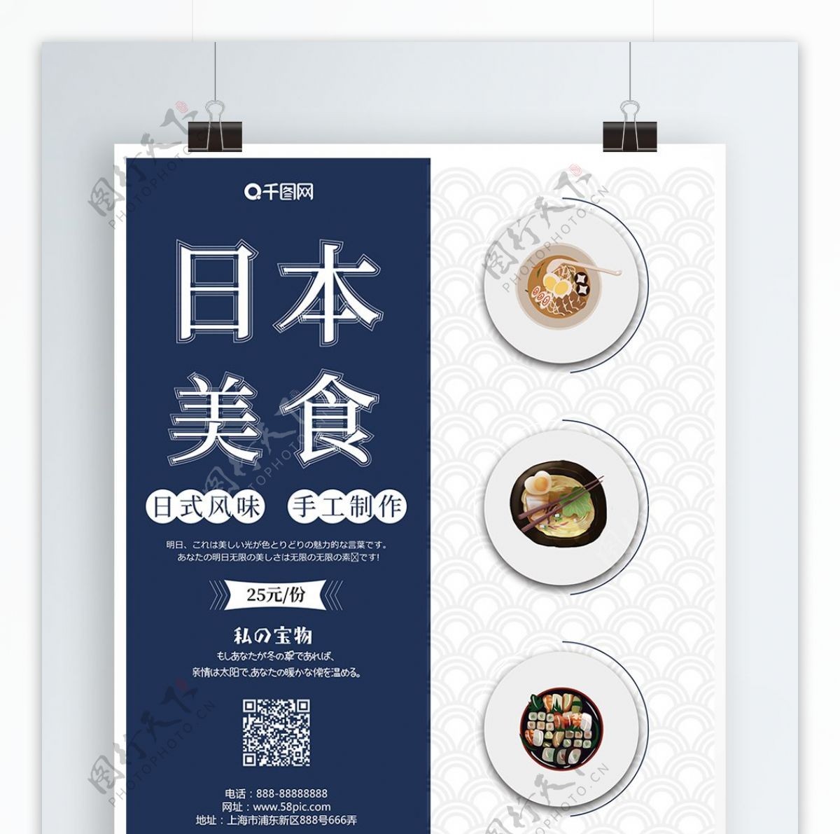 日系简约小清新风格日本美食海报
