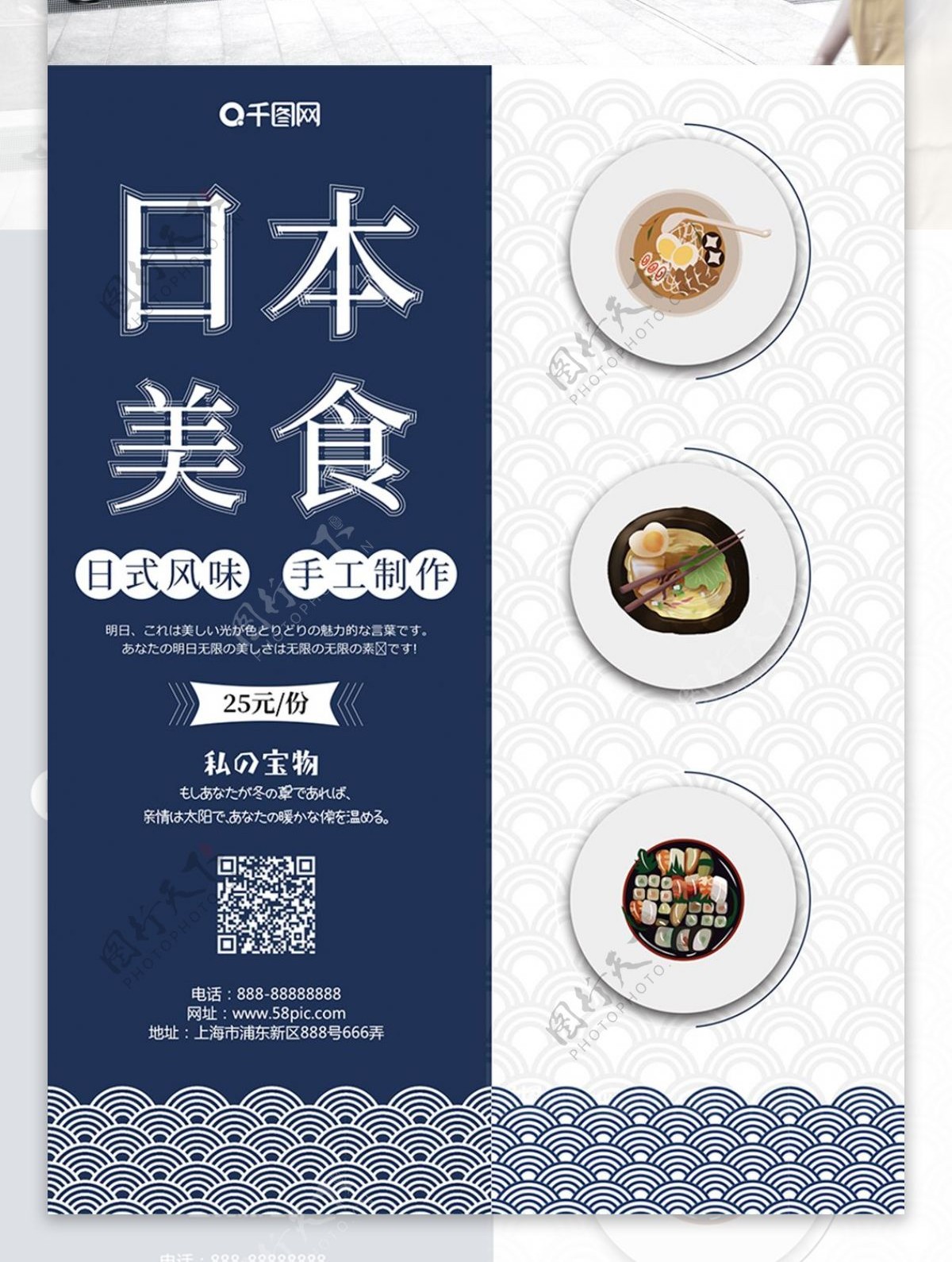 日系简约小清新风格日本美食海报