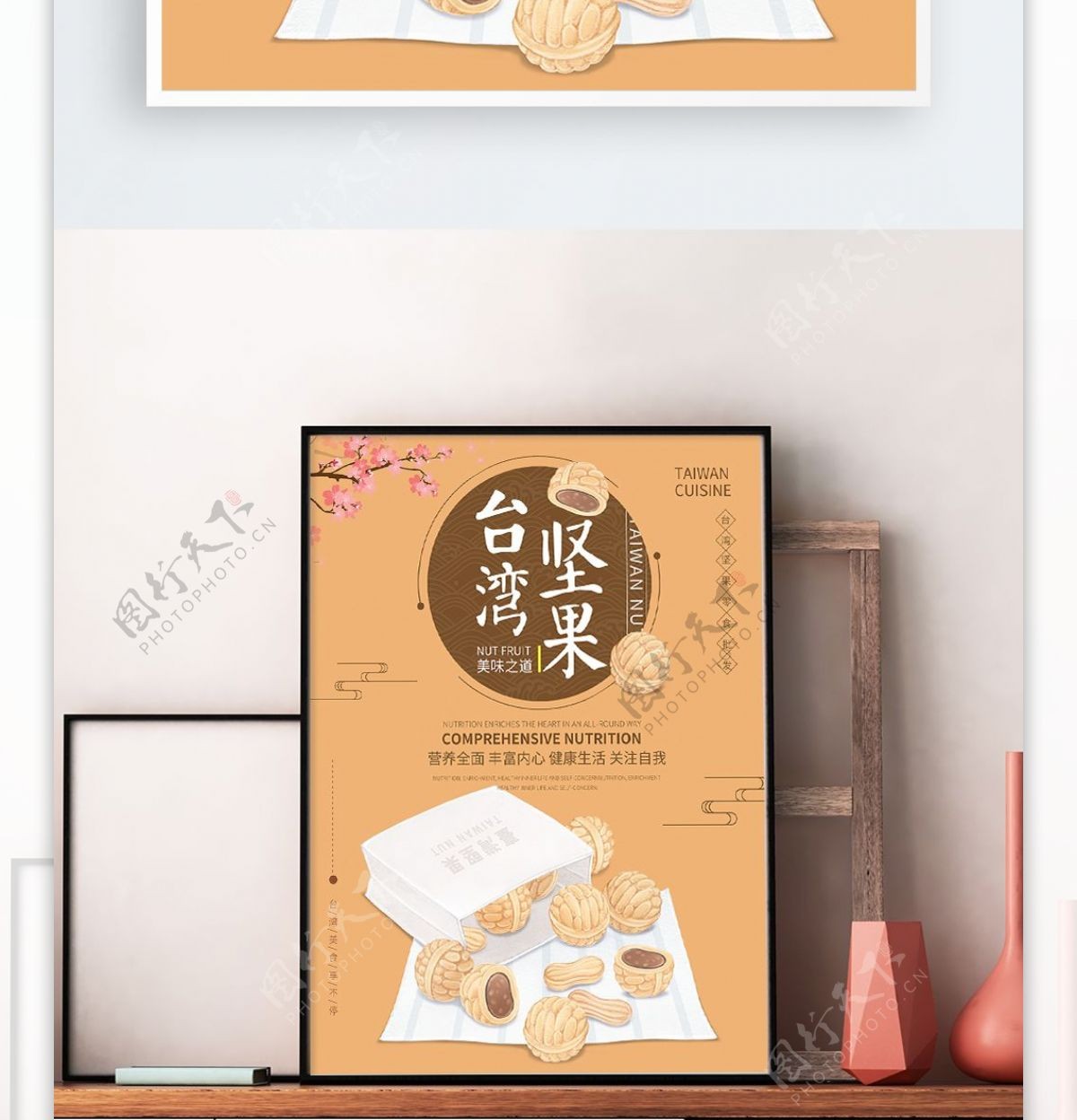 原创插画手绘台湾美食坚果海报