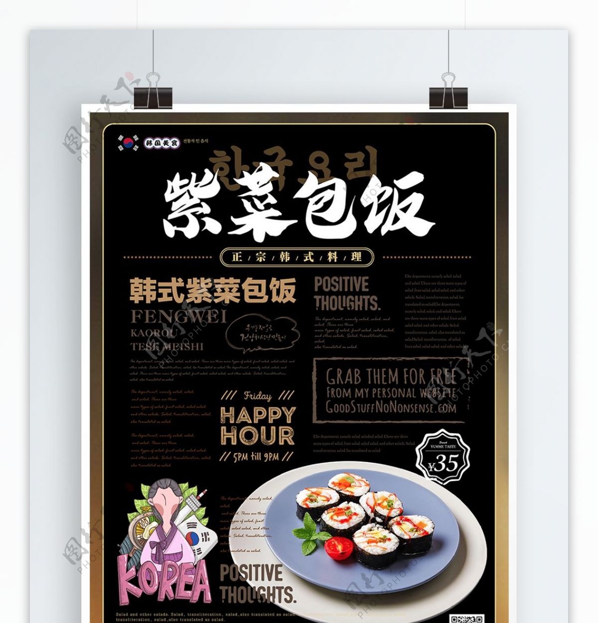 简约风紫菜包饭美食海报