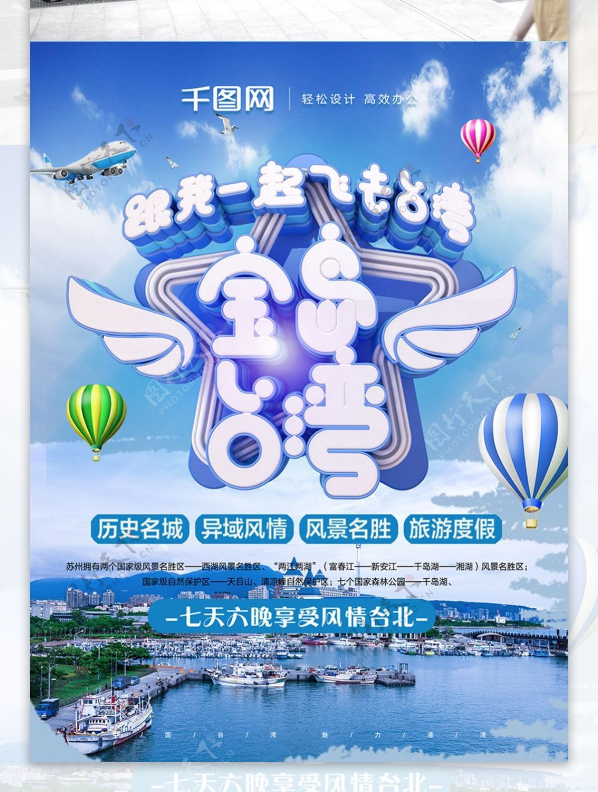 原创C4D宝岛台湾清新简约旅游宣传海报