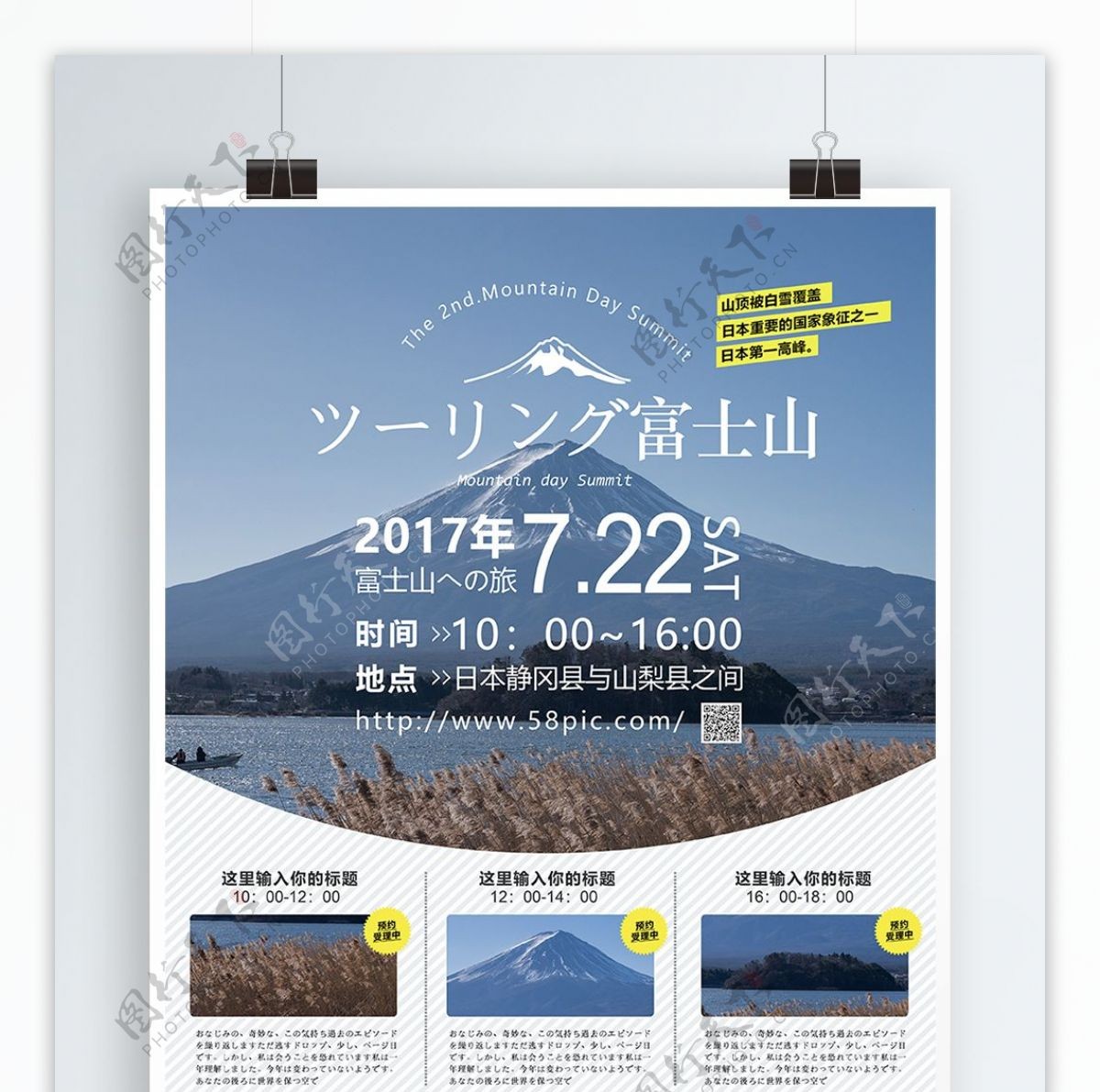 简约风日本富士山旅游宣传海报