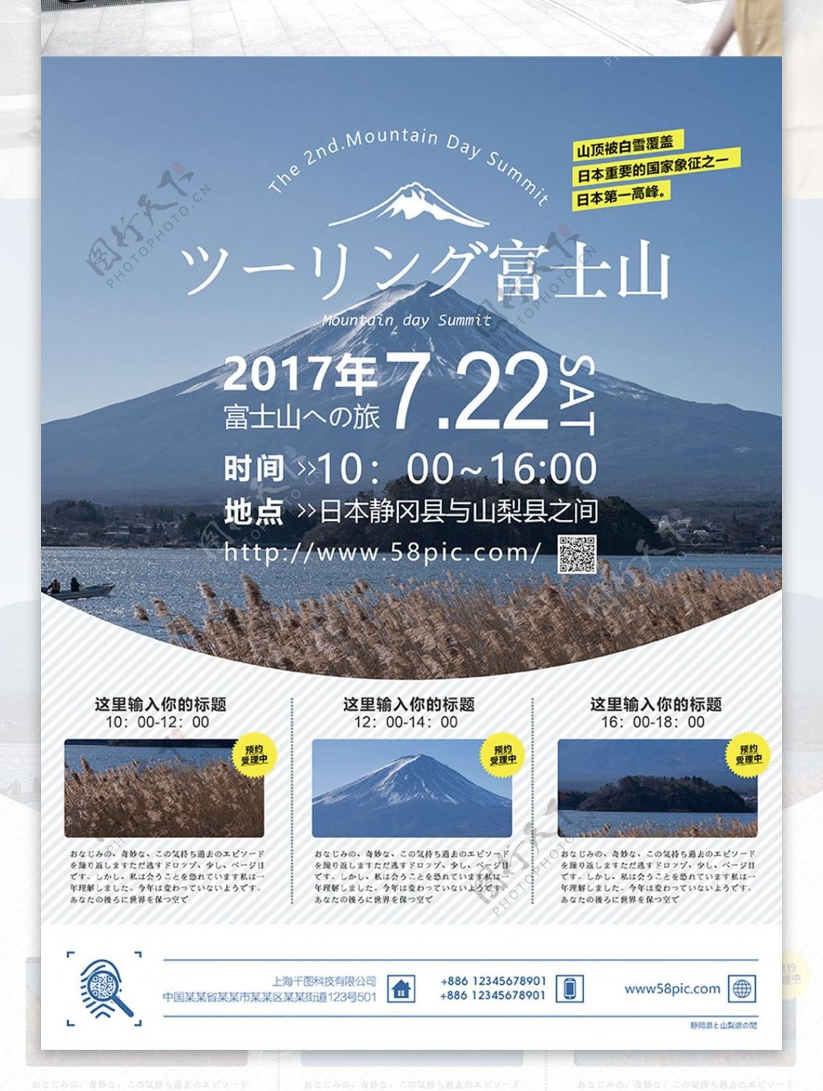 简约风日本富士山旅游宣传海报