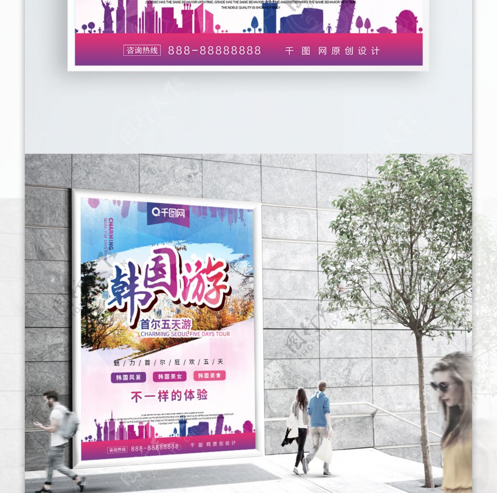 社区风韩国首尔旅游宣传海报
