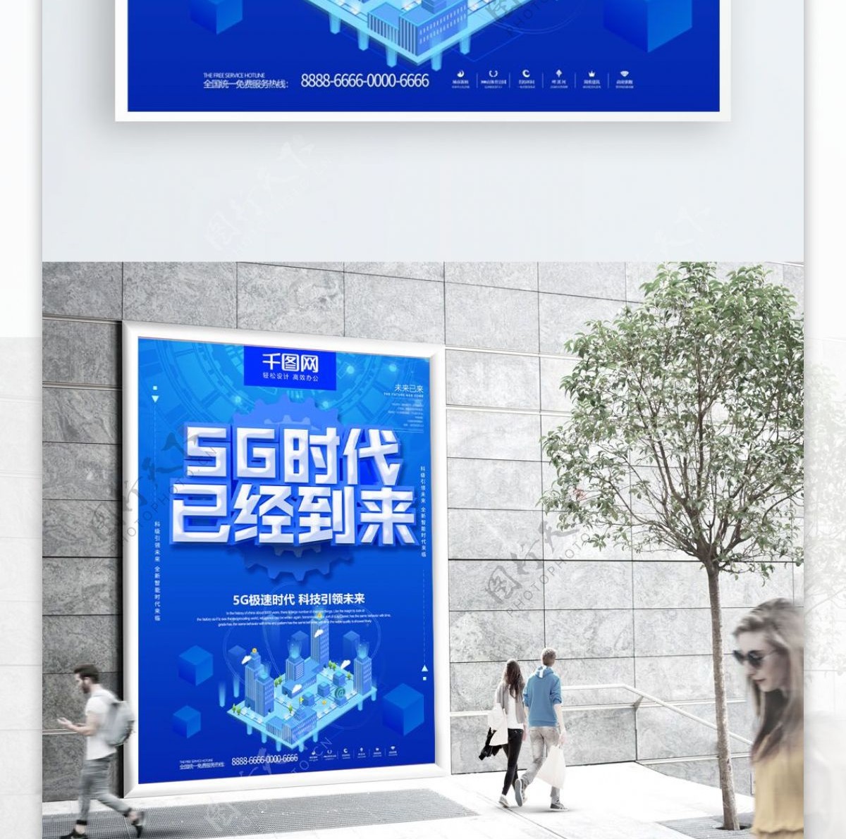 蓝色大气科技感5g时代主题宣传海报
