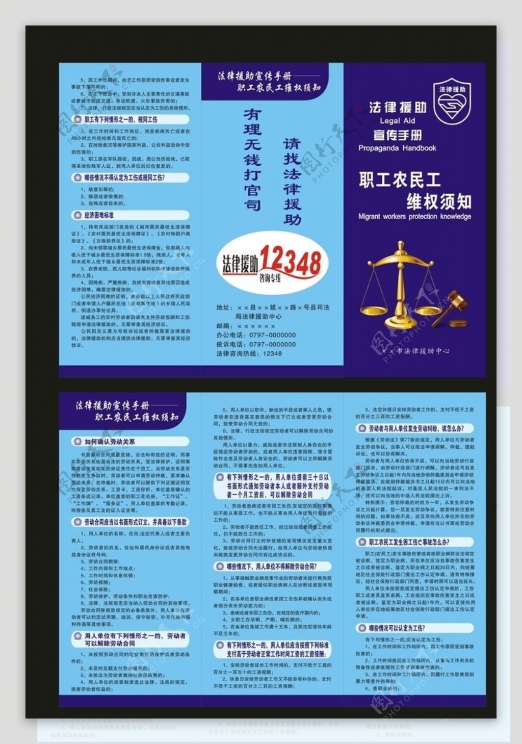 法律援助折页