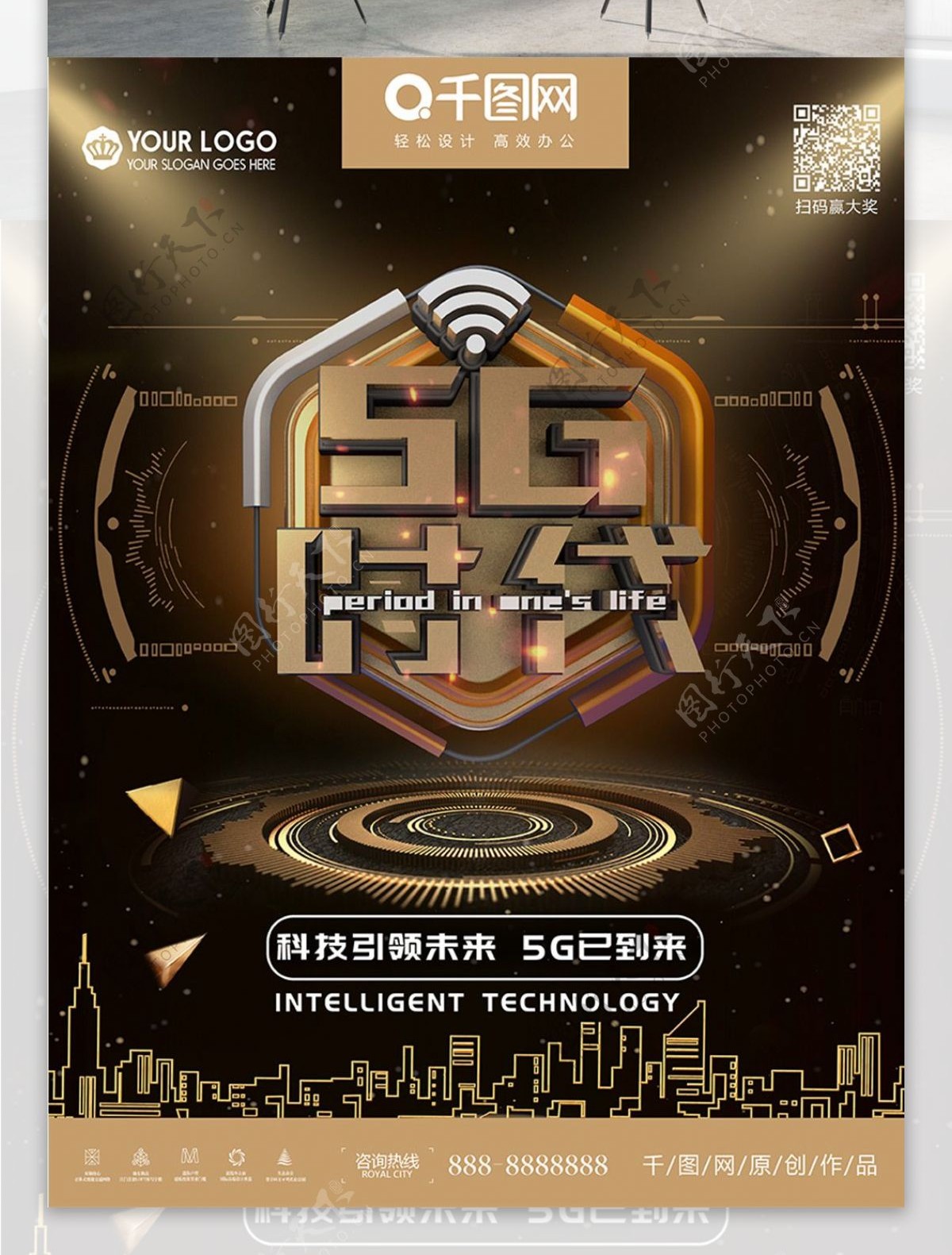 5G高速网络时代通讯黑金海报