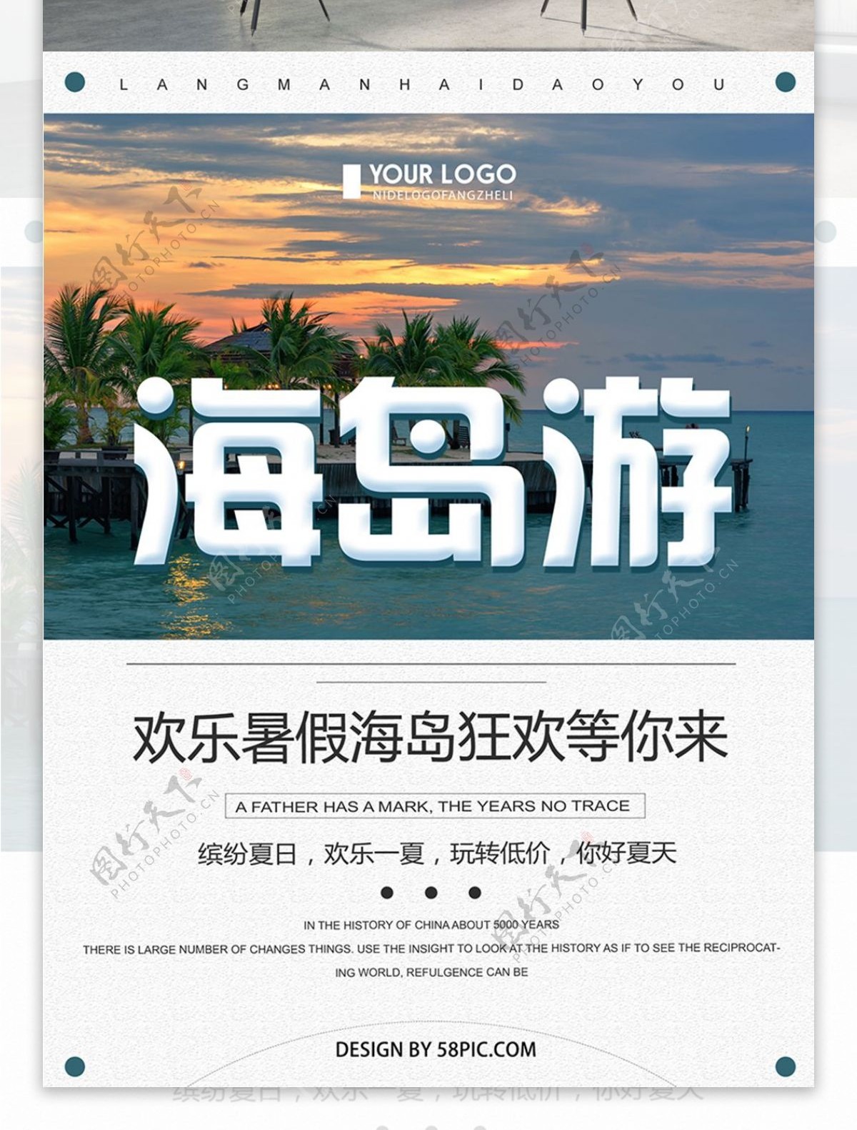 清新简约海岛游旅游宣传海报