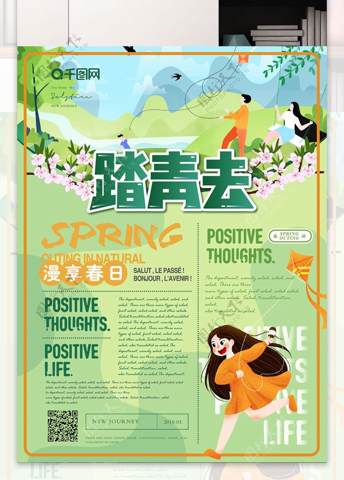 简约清新春季踏青主题海报