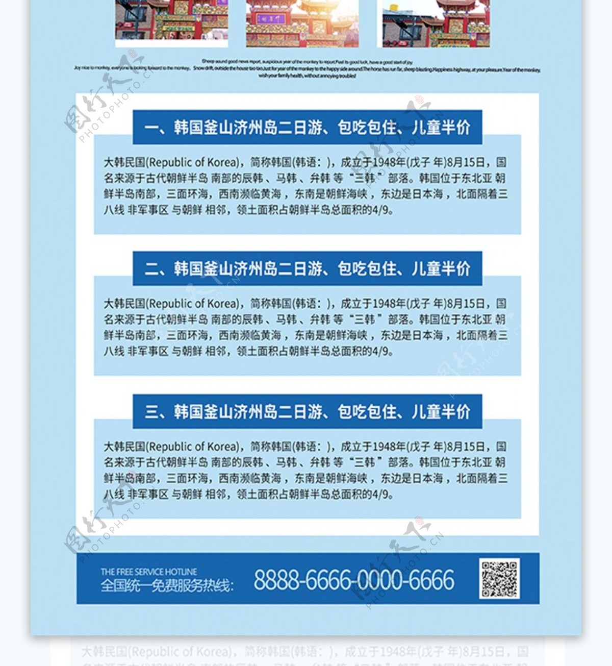 蓝色立体字韩国印象韩国旅行社旅游宣传单页