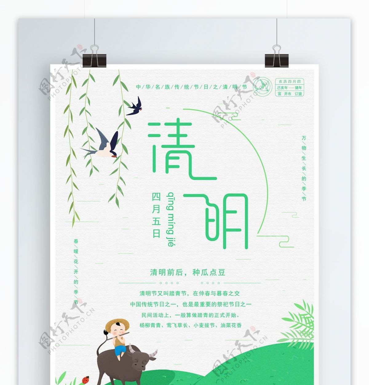 小清新绿色卡通清明节节日海报
